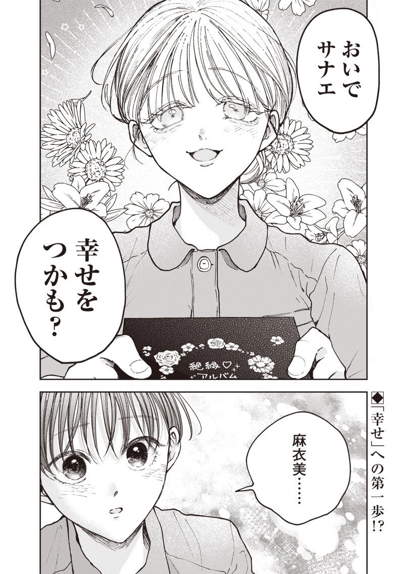 理想郷女子図鑑 ～私の結婚生活、とっても幸せです～ 第3.2話 - 16