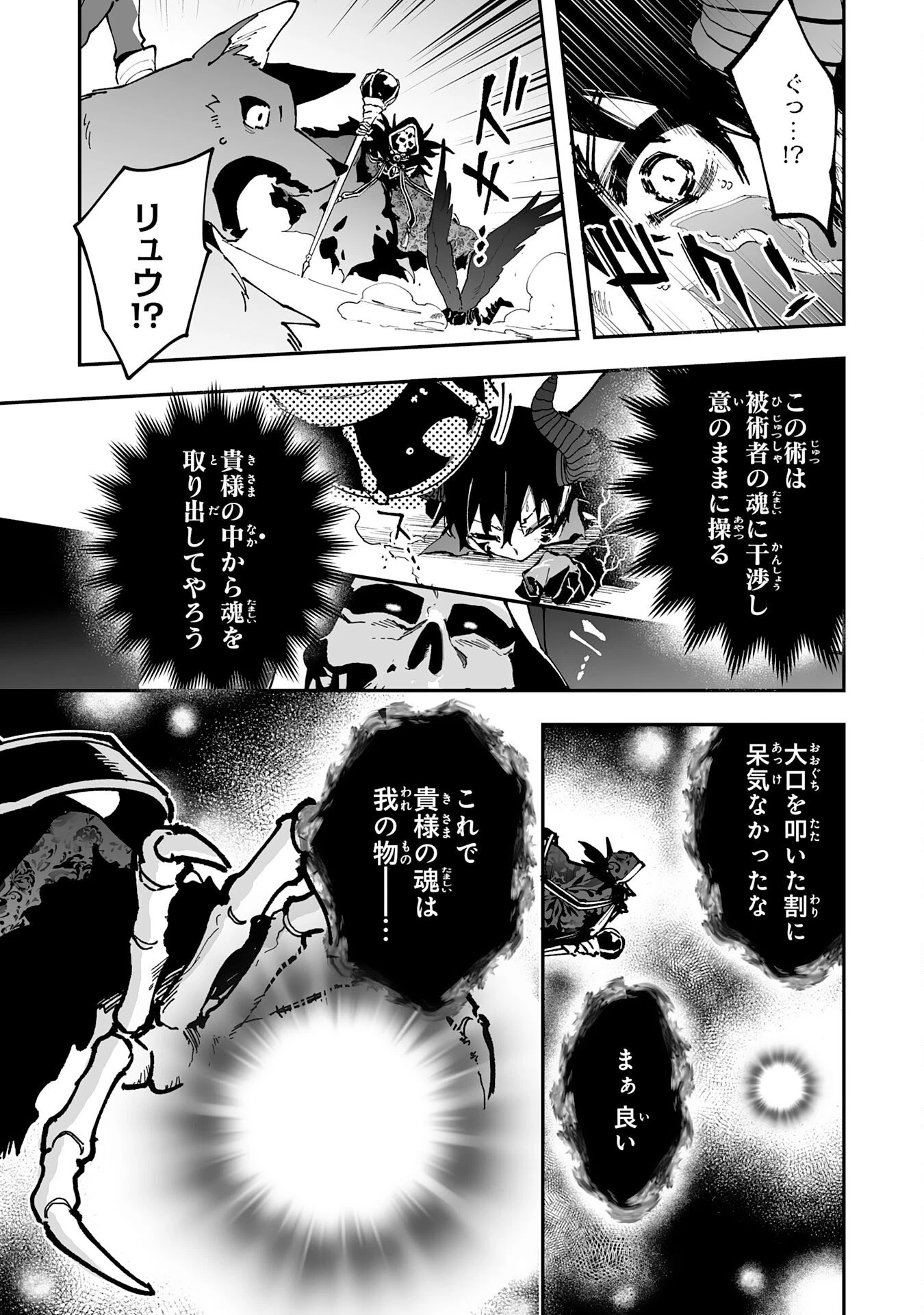 調教師は魔物に囲まれて生きていきます。～勇者パーティーに置いていかれたけど、伝説の魔物と出会い最強になってた～ 第37話 - 7