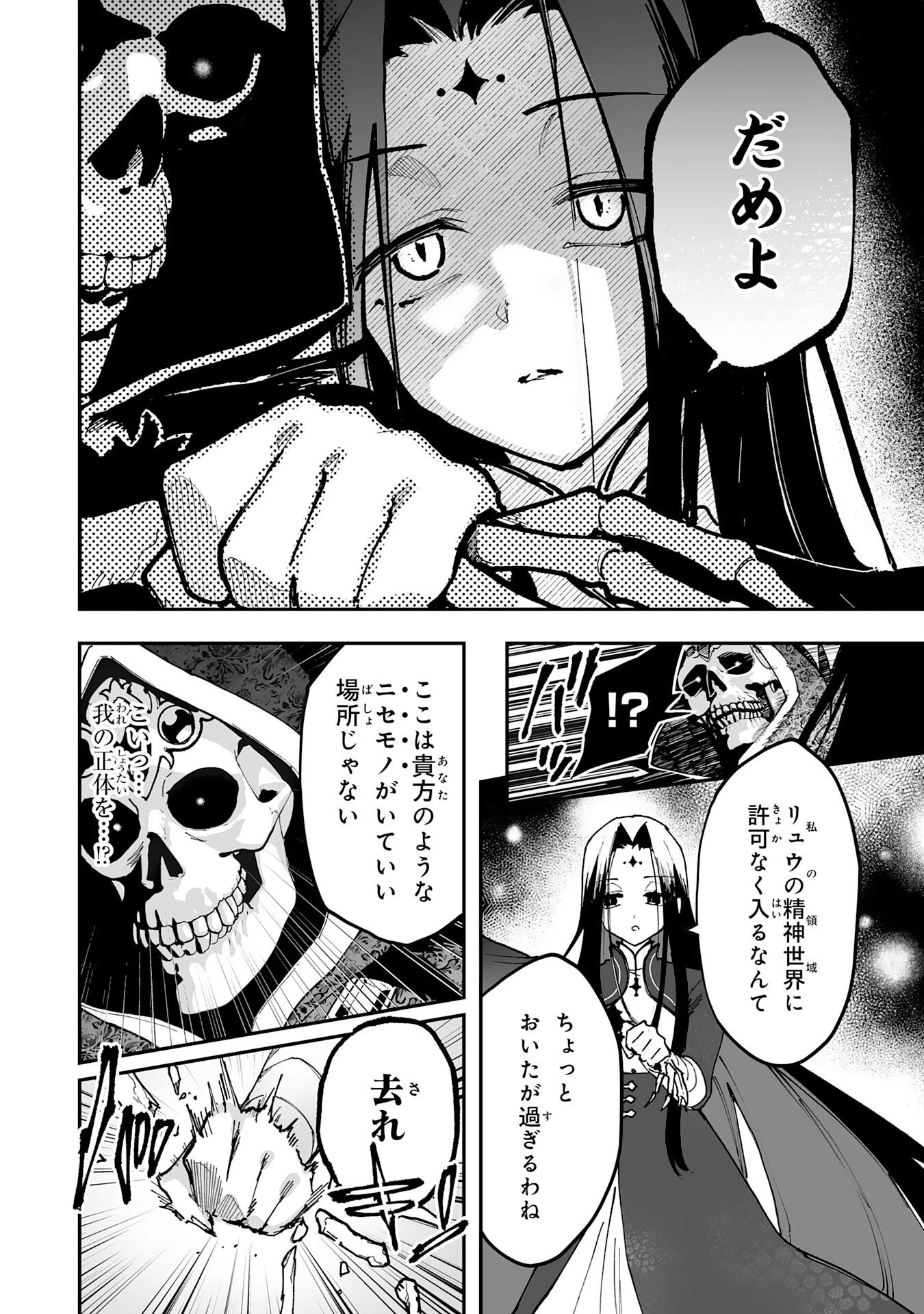 調教師は魔物に囲まれて生きていきます。～勇者パーティーに置いていかれたけど、伝説の魔物と出会い最強になってた～ 第37話 - 8