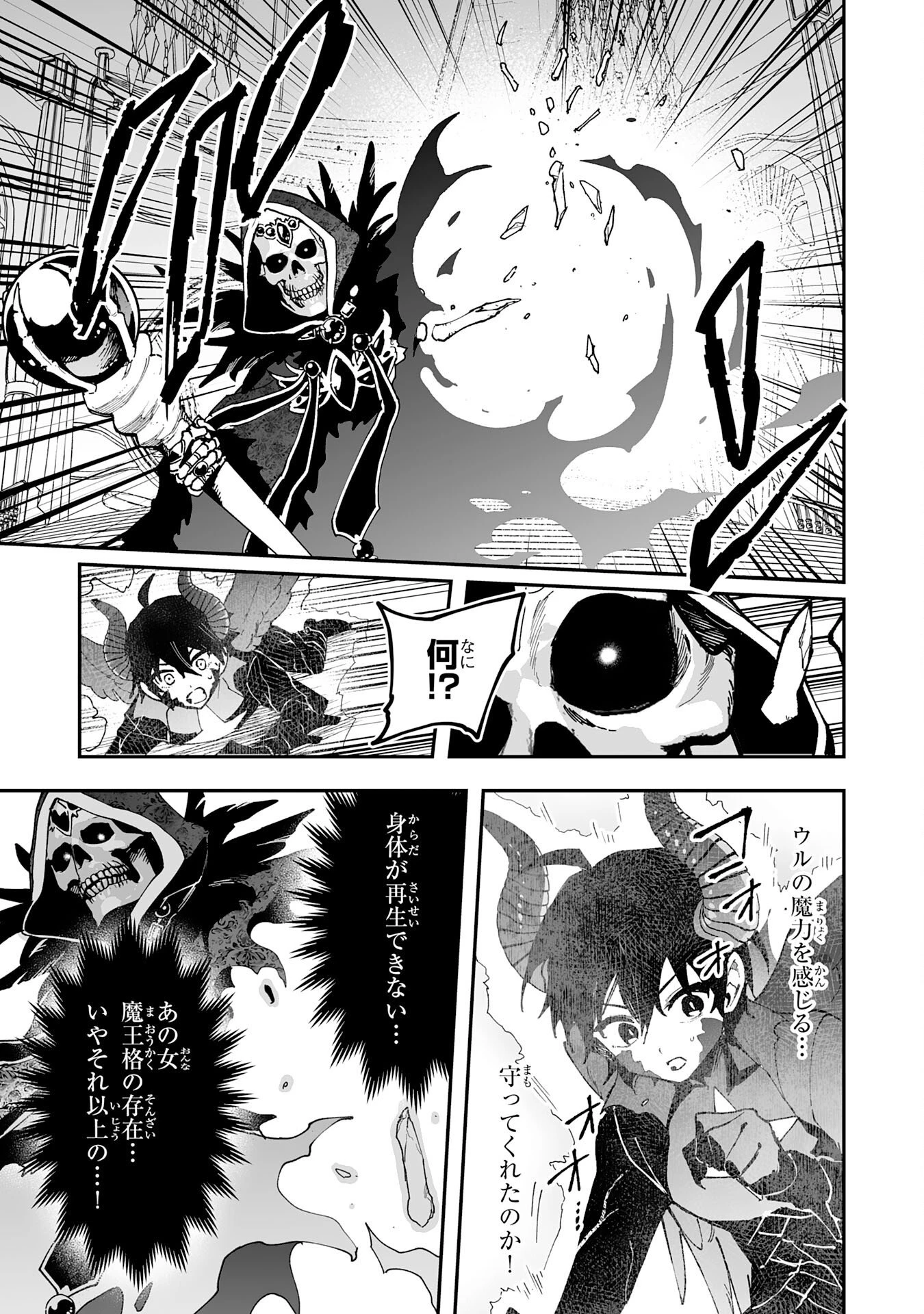 調教師は魔物に囲まれて生きていきます。～勇者パーティーに置いていかれたけど、伝説の魔物と出会い最強になってた～ 第37話 - 9