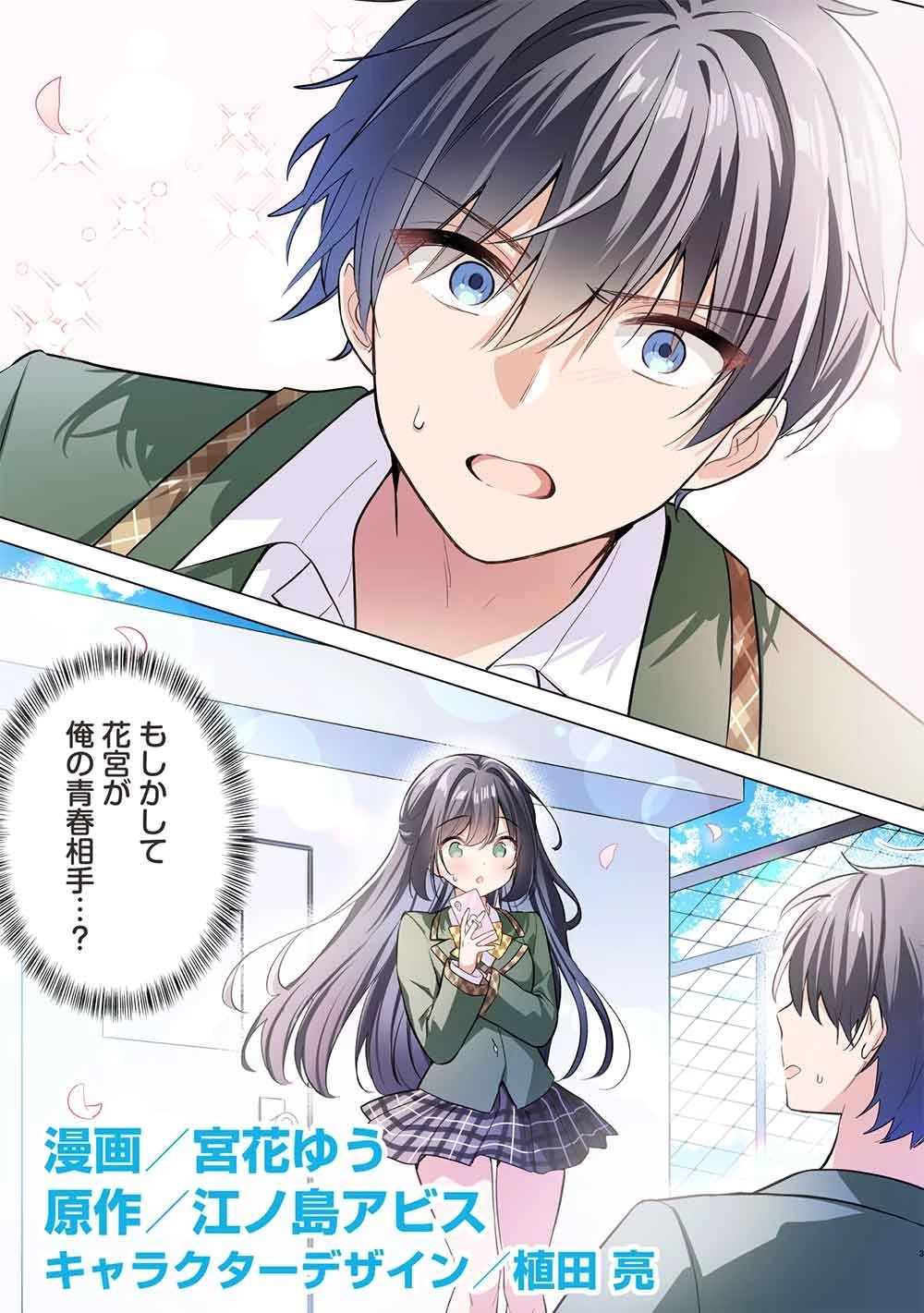 青春マッチングアプリ 第1話 - 3