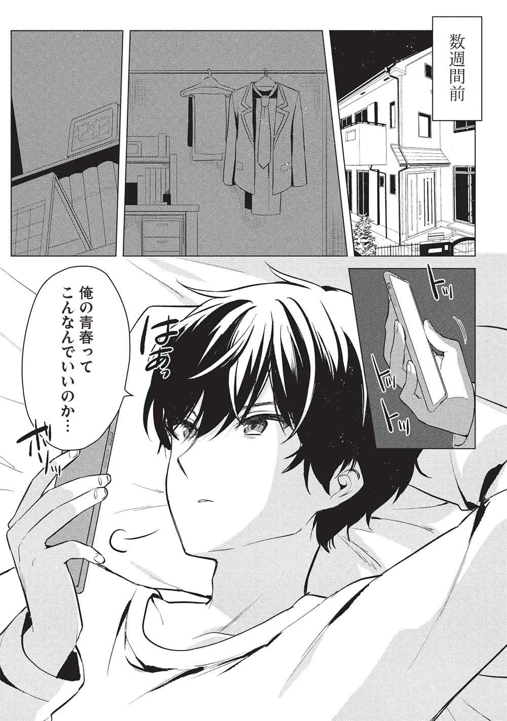 青春マッチングアプリ 第1話 - 5