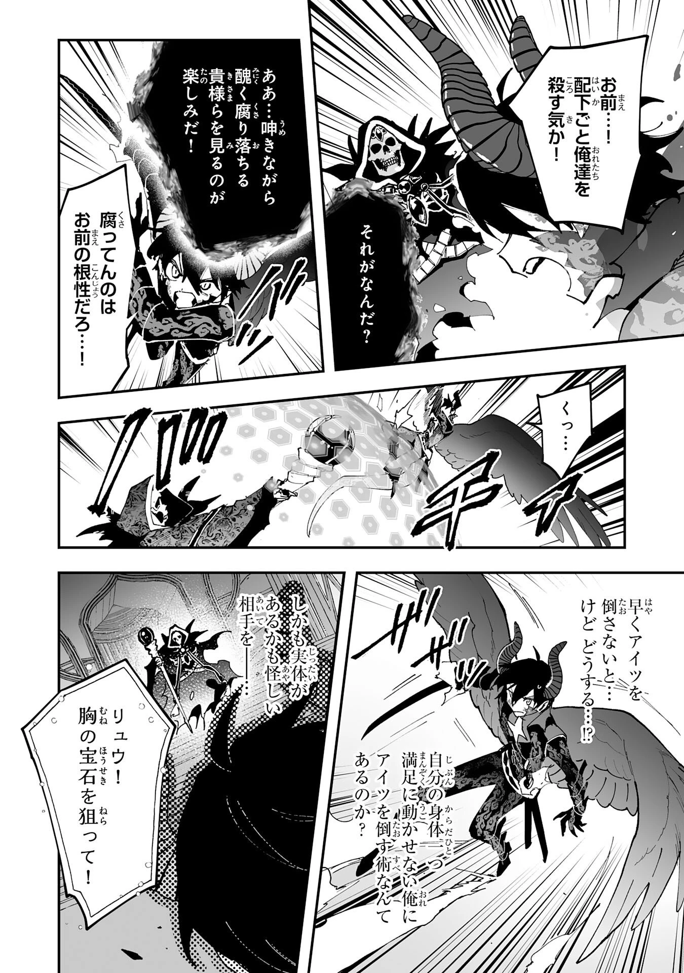 調教師は魔物に囲まれて生きていきます。～勇者パーティーに置いていかれたけど、伝説の魔物と出会い最強になってた～ 第37話 - 12