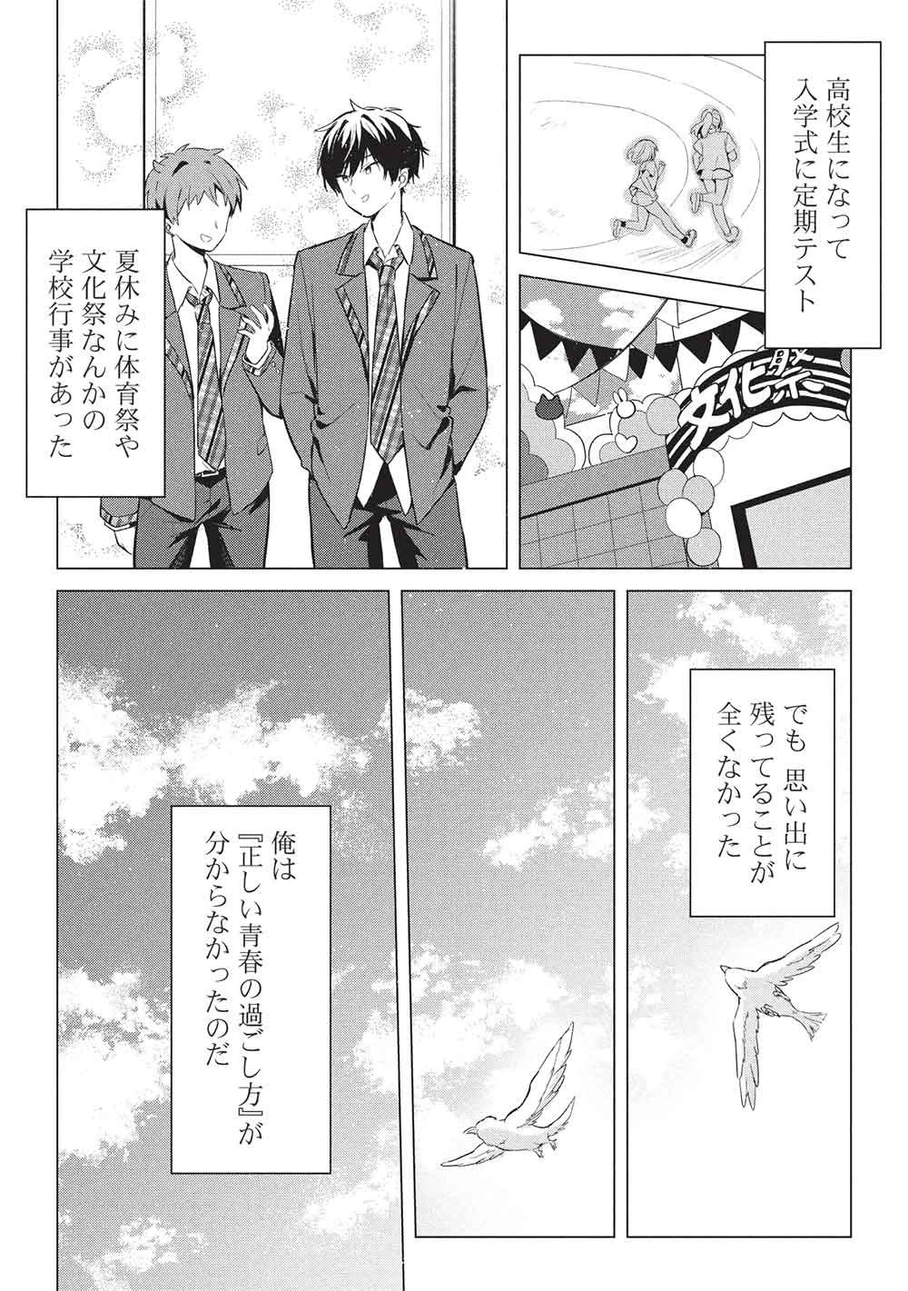 青春マッチングアプリ 第1話 - 6