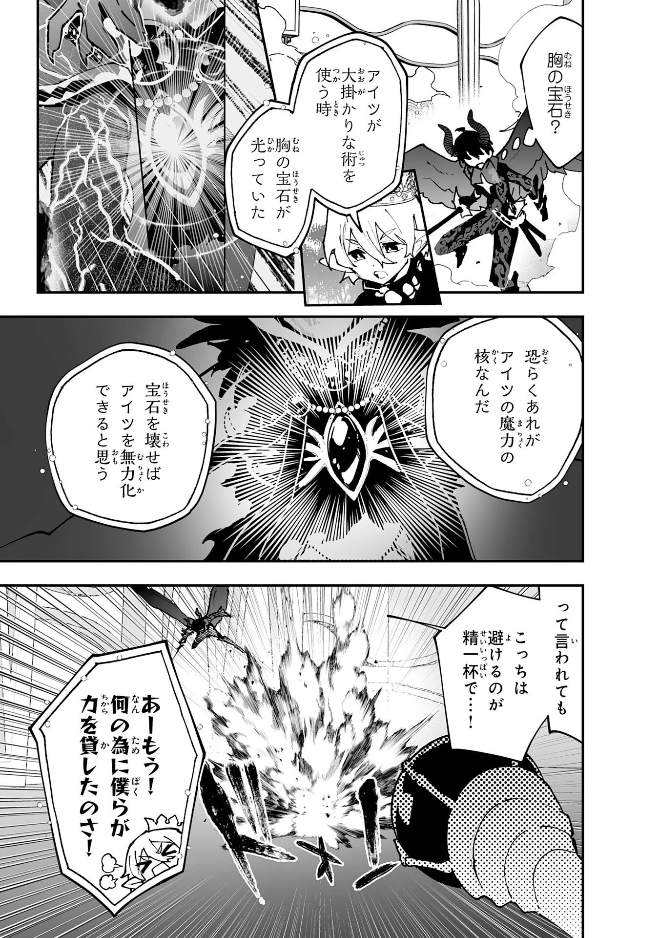 調教師は魔物に囲まれて生きていきます。～勇者パーティーに置いていかれたけど、伝説の魔物と出会い最強になってた～ 第37話 - 13