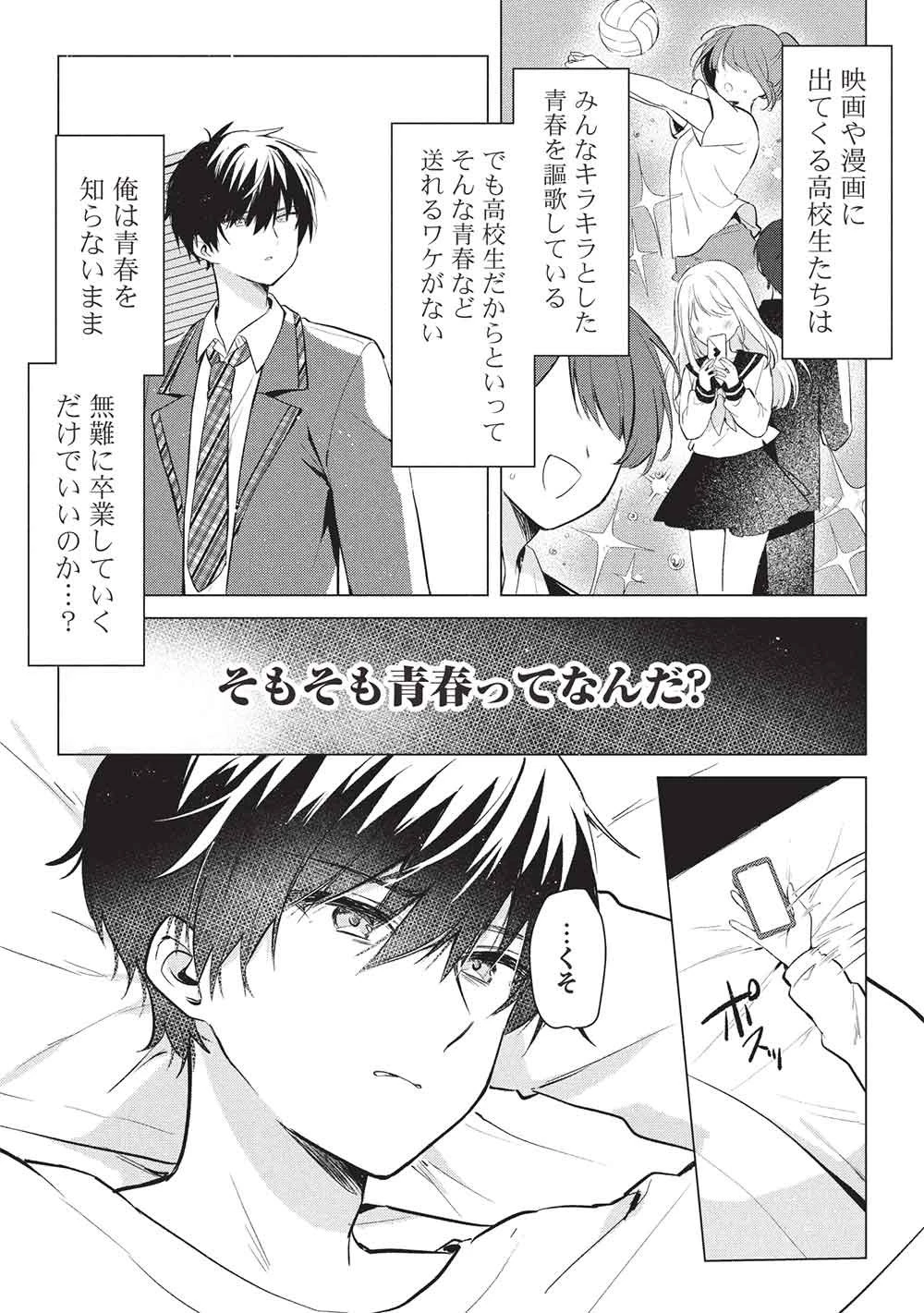 青春マッチングアプリ 第1話 - 8