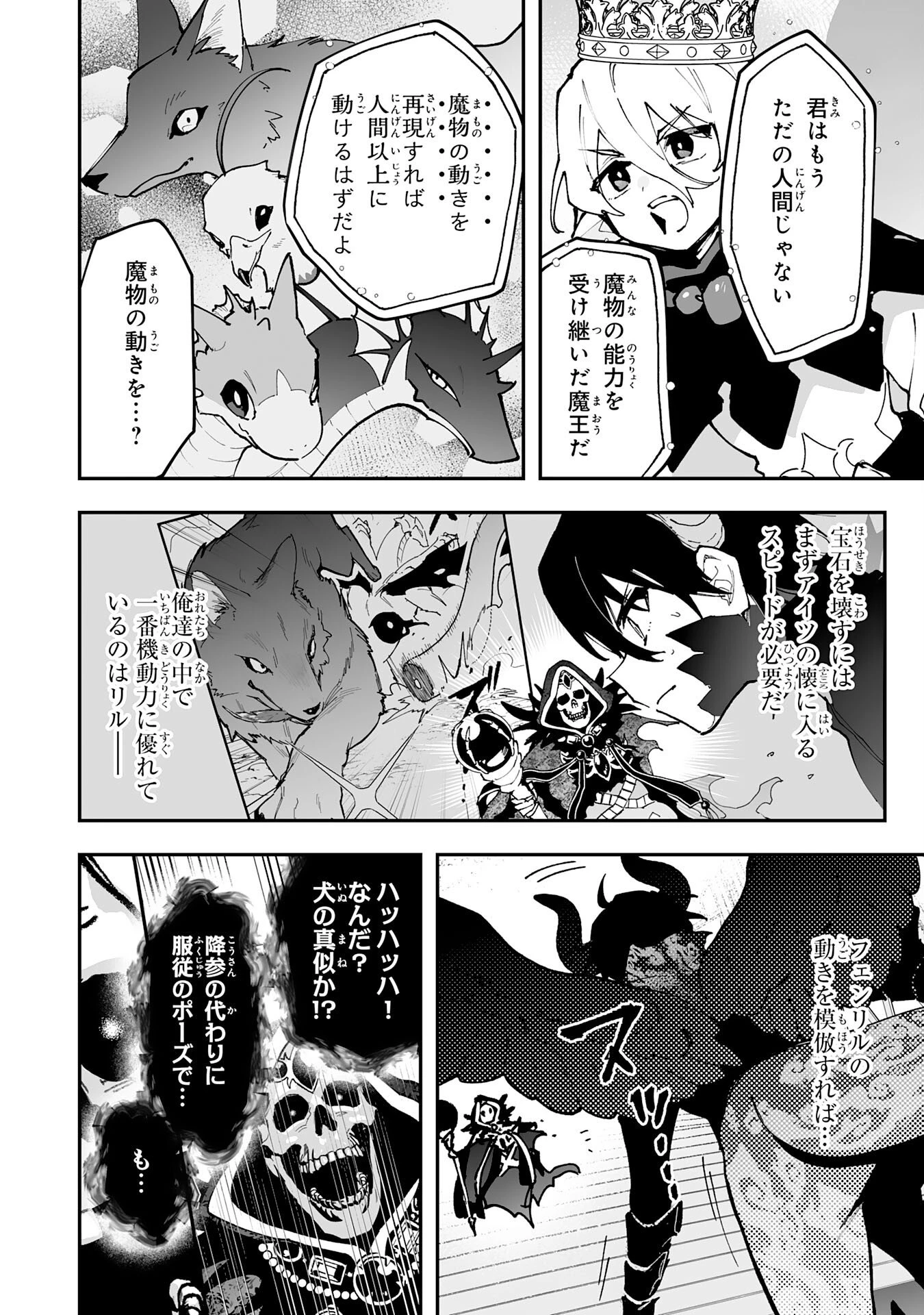 調教師は魔物に囲まれて生きていきます。～勇者パーティーに置いていかれたけど、伝説の魔物と出会い最強になってた～ 第37話 - 14