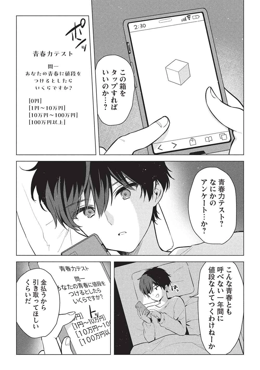 青春マッチングアプリ 第1話 - 10