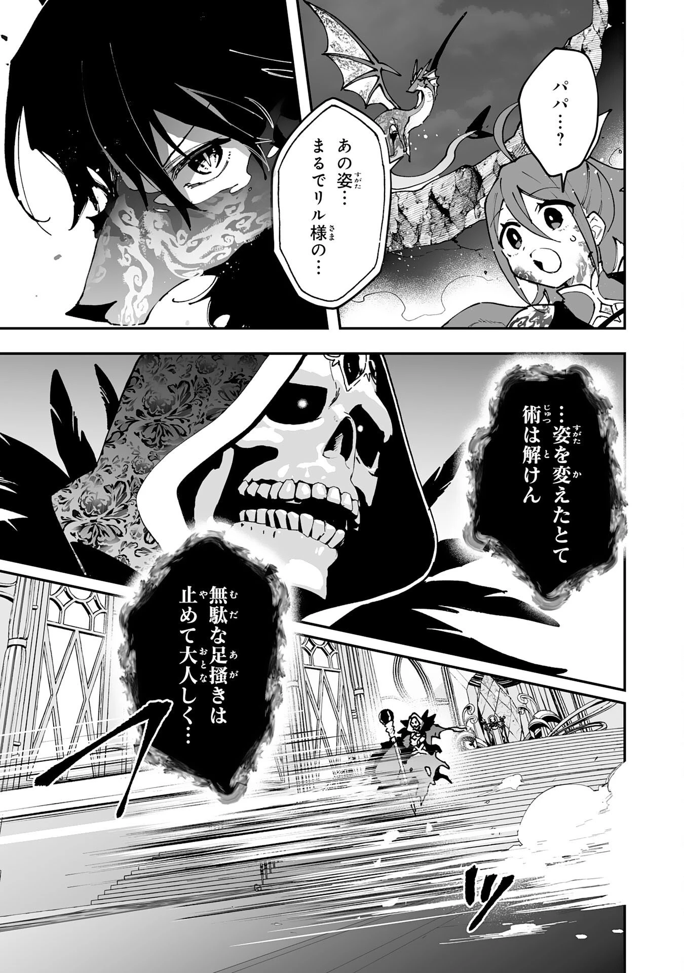 調教師は魔物に囲まれて生きていきます。～勇者パーティーに置いていかれたけど、伝説の魔物と出会い最強になってた～ 第37話 - 17