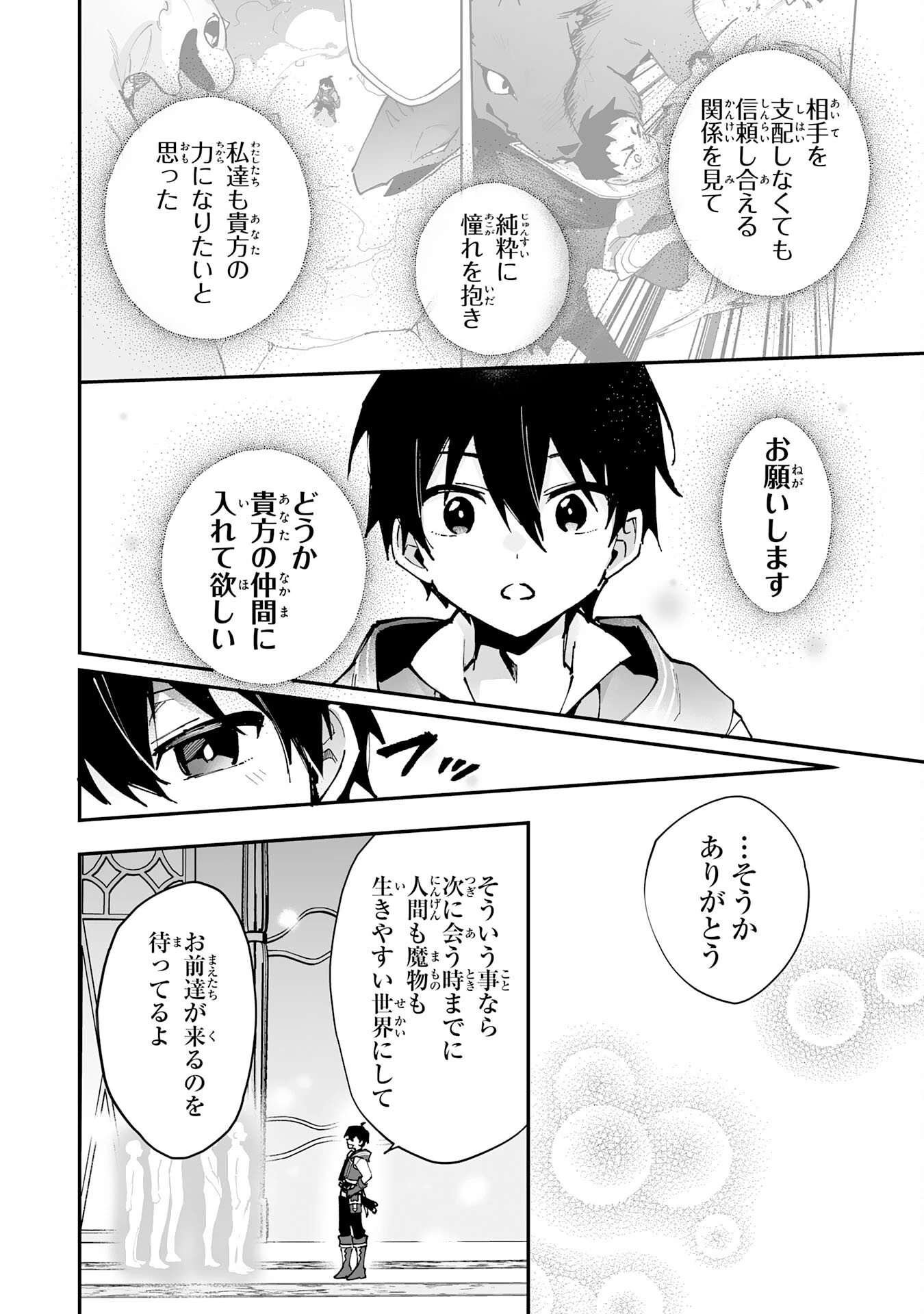 調教師は魔物に囲まれて生きていきます。～勇者パーティーに置いていかれたけど、伝説の魔物と出会い最強になってた～ 第37話 - 24