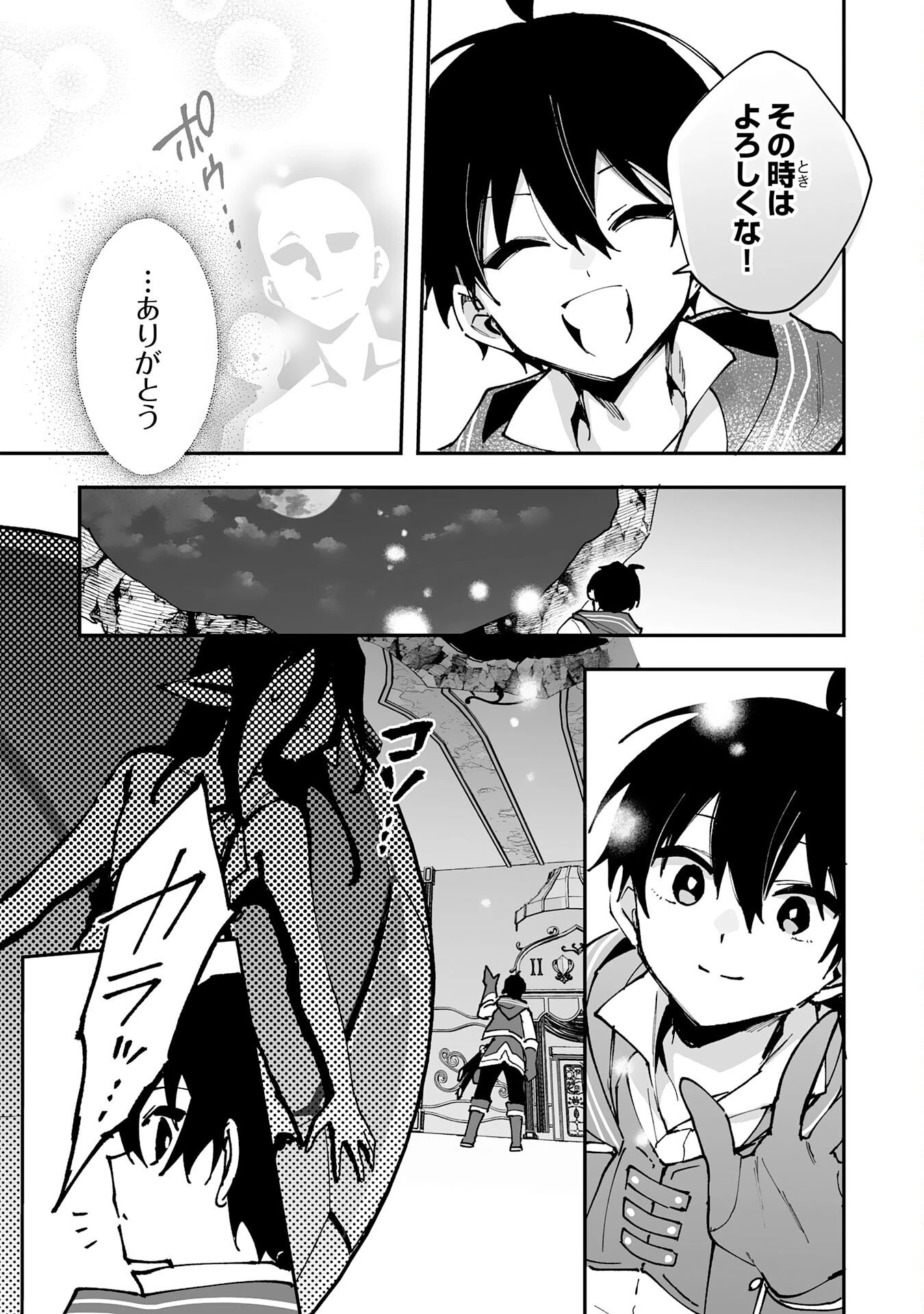 調教師は魔物に囲まれて生きていきます。～勇者パーティーに置いていかれたけど、伝説の魔物と出会い最強になってた～ 第37話 - 25