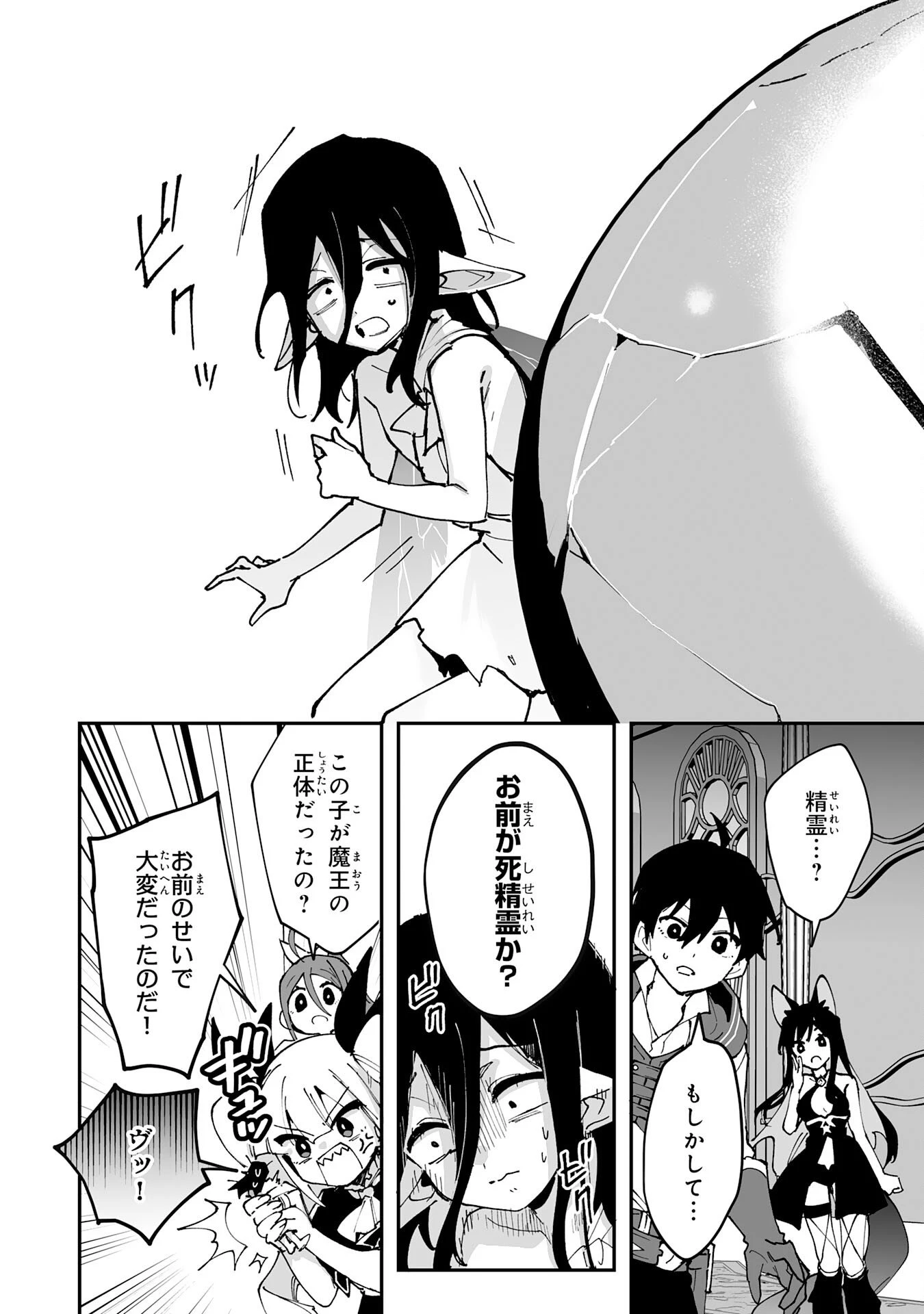 調教師は魔物に囲まれて生きていきます。～勇者パーティーに置いていかれたけど、伝説の魔物と出会い最強になってた～ 第37話 - 26