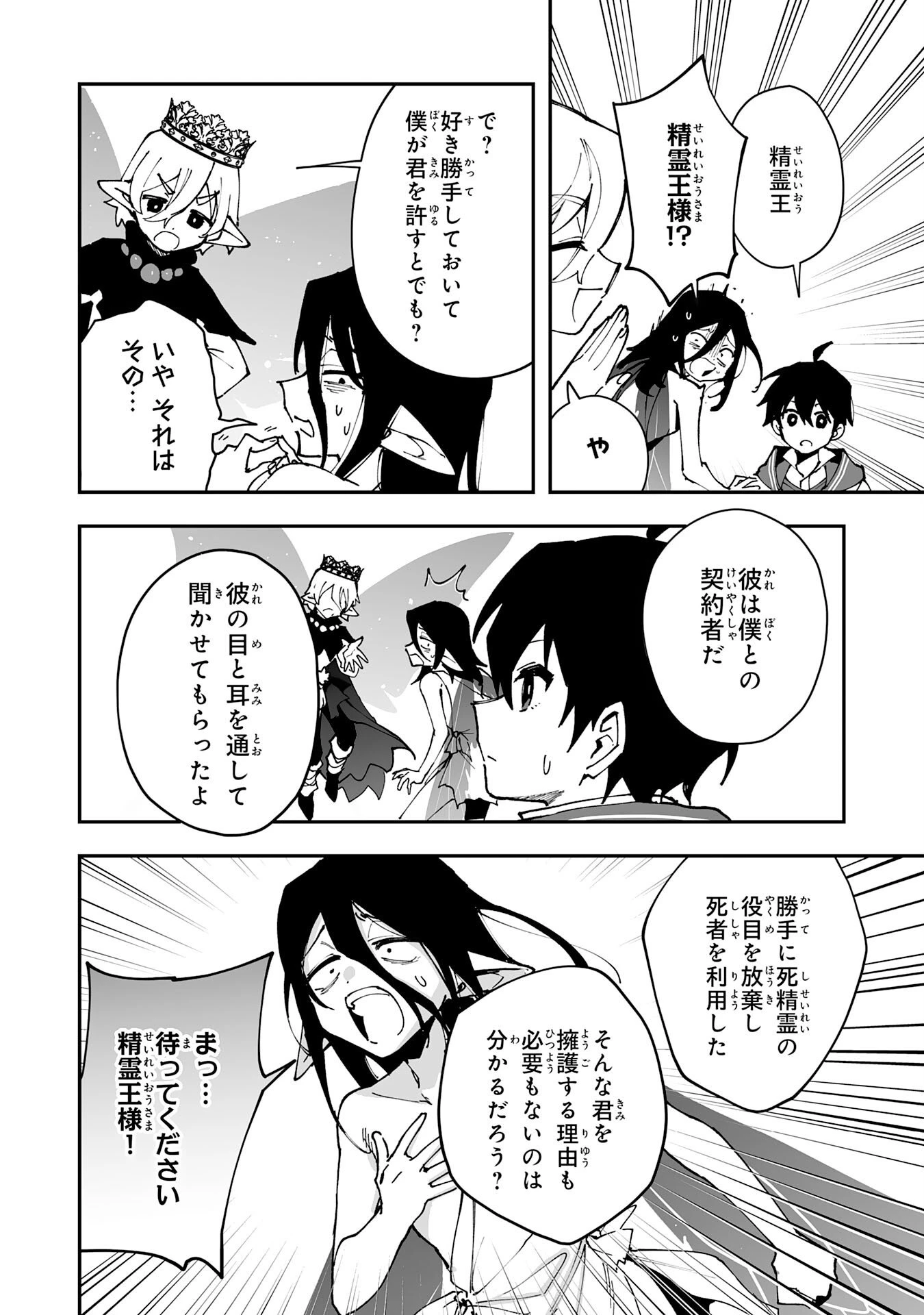 調教師は魔物に囲まれて生きていきます。～勇者パーティーに置いていかれたけど、伝説の魔物と出会い最強になってた～ 第37話 - 28