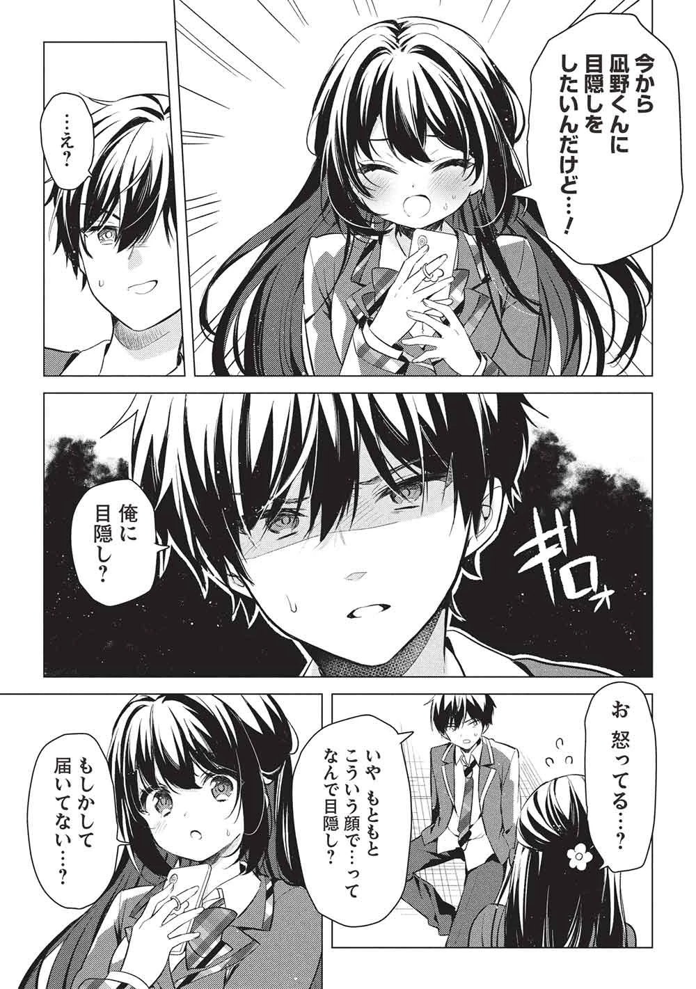 青春マッチングアプリ 第1話 - 23