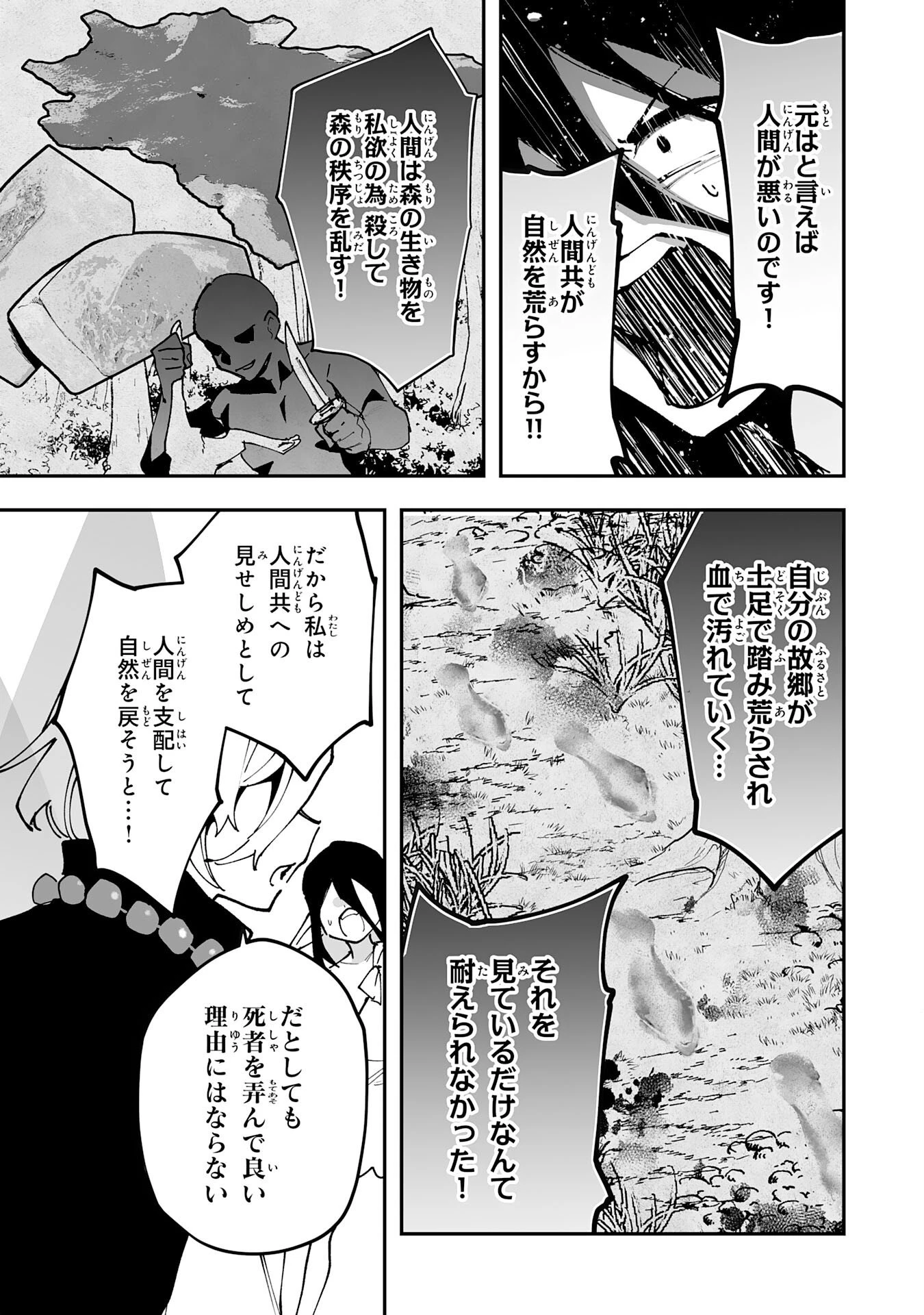 調教師は魔物に囲まれて生きていきます。～勇者パーティーに置いていかれたけど、伝説の魔物と出会い最強になってた～ 第37話 - 29