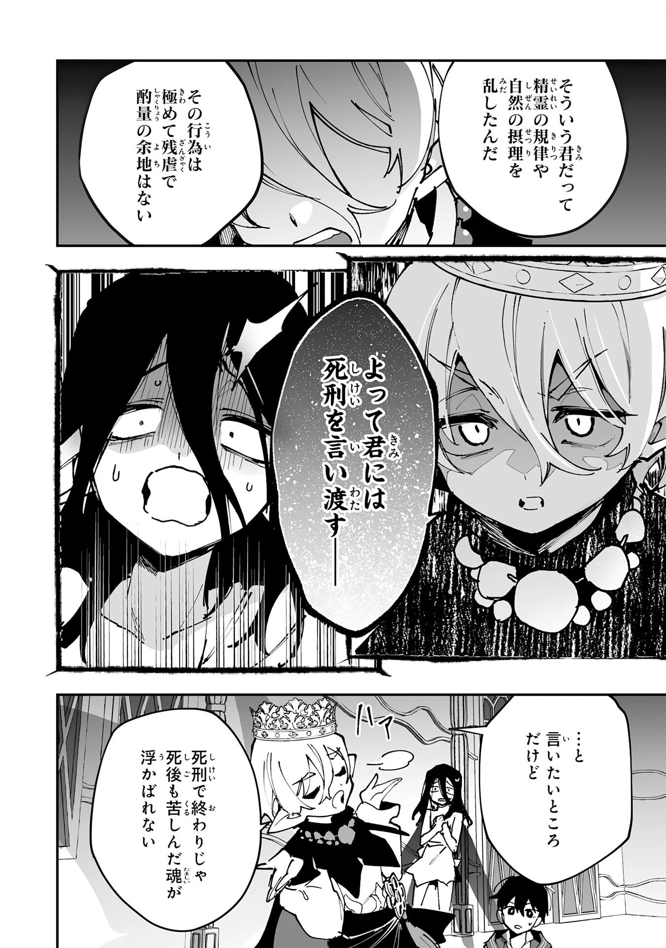 調教師は魔物に囲まれて生きていきます。～勇者パーティーに置いていかれたけど、伝説の魔物と出会い最強になってた～ 第37話 - 30