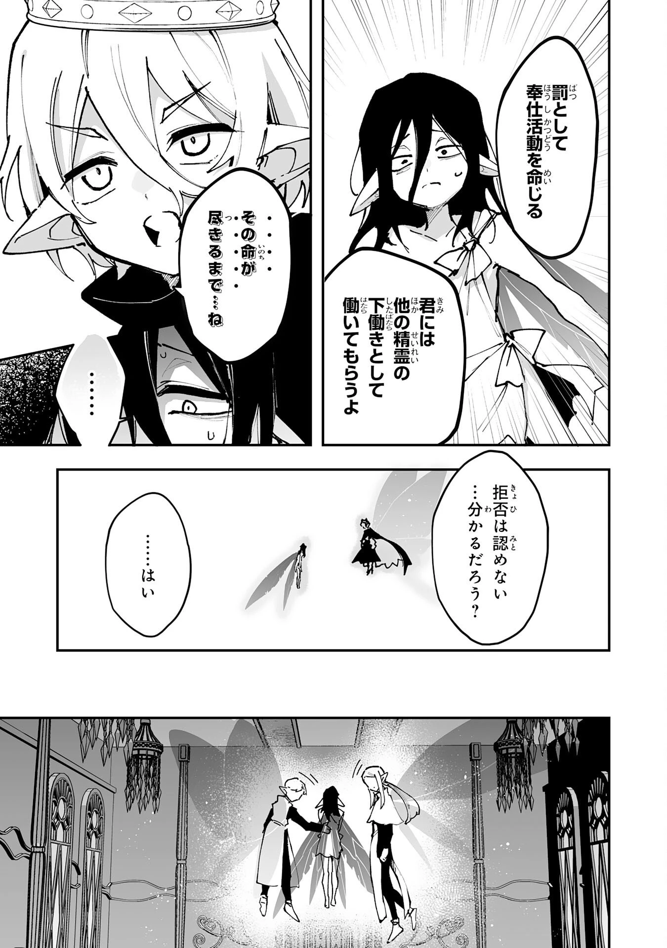 調教師は魔物に囲まれて生きていきます。～勇者パーティーに置いていかれたけど、伝説の魔物と出会い最強になってた～ 第37話 - 31