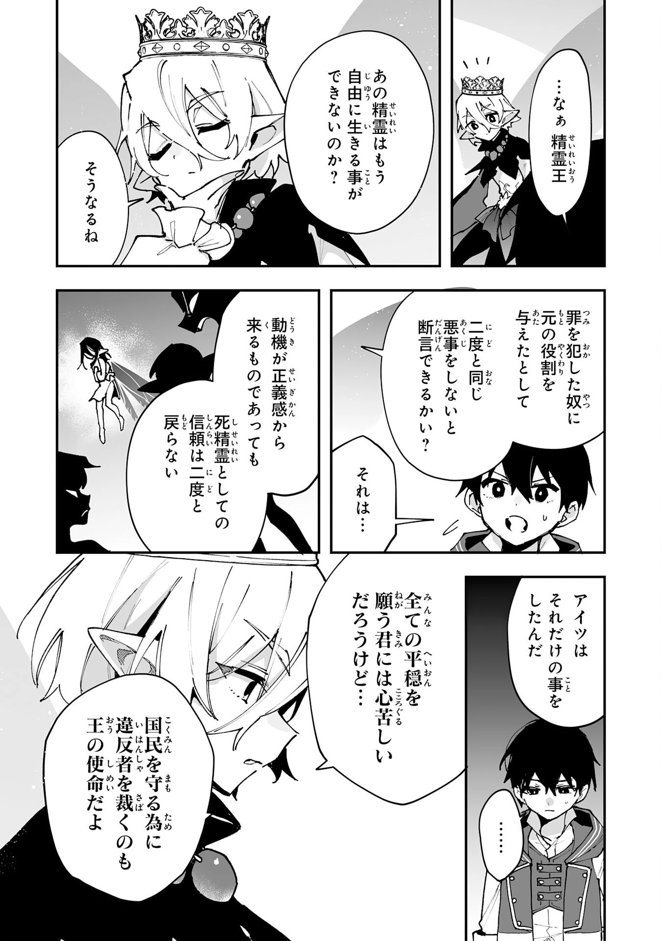 調教師は魔物に囲まれて生きていきます。～勇者パーティーに置いていかれたけど、伝説の魔物と出会い最強になってた～ 第37話 - 33