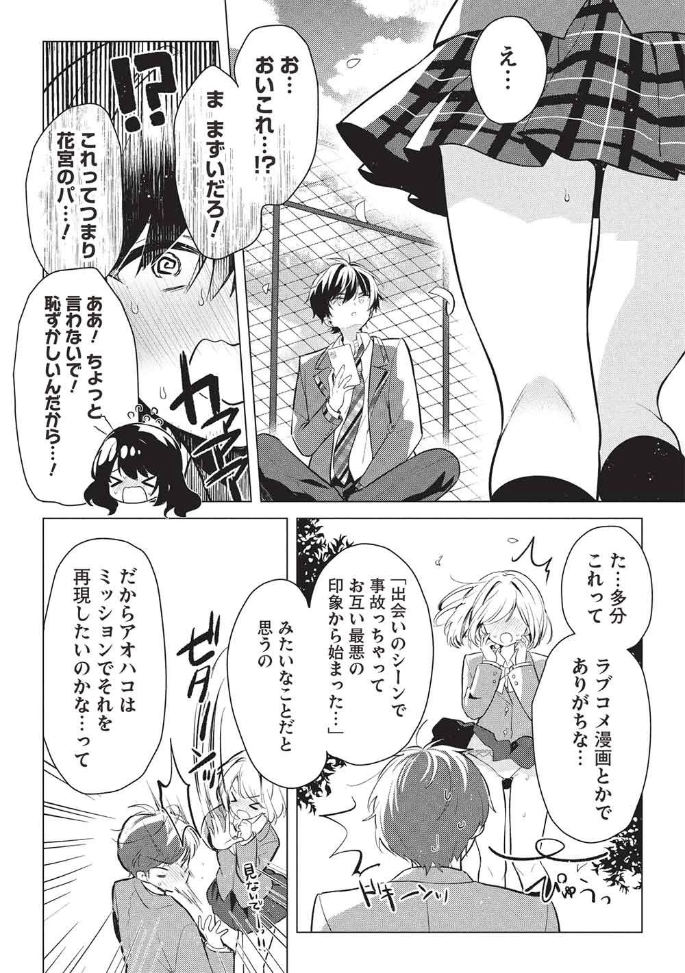 青春マッチングアプリ 第1話 - 28