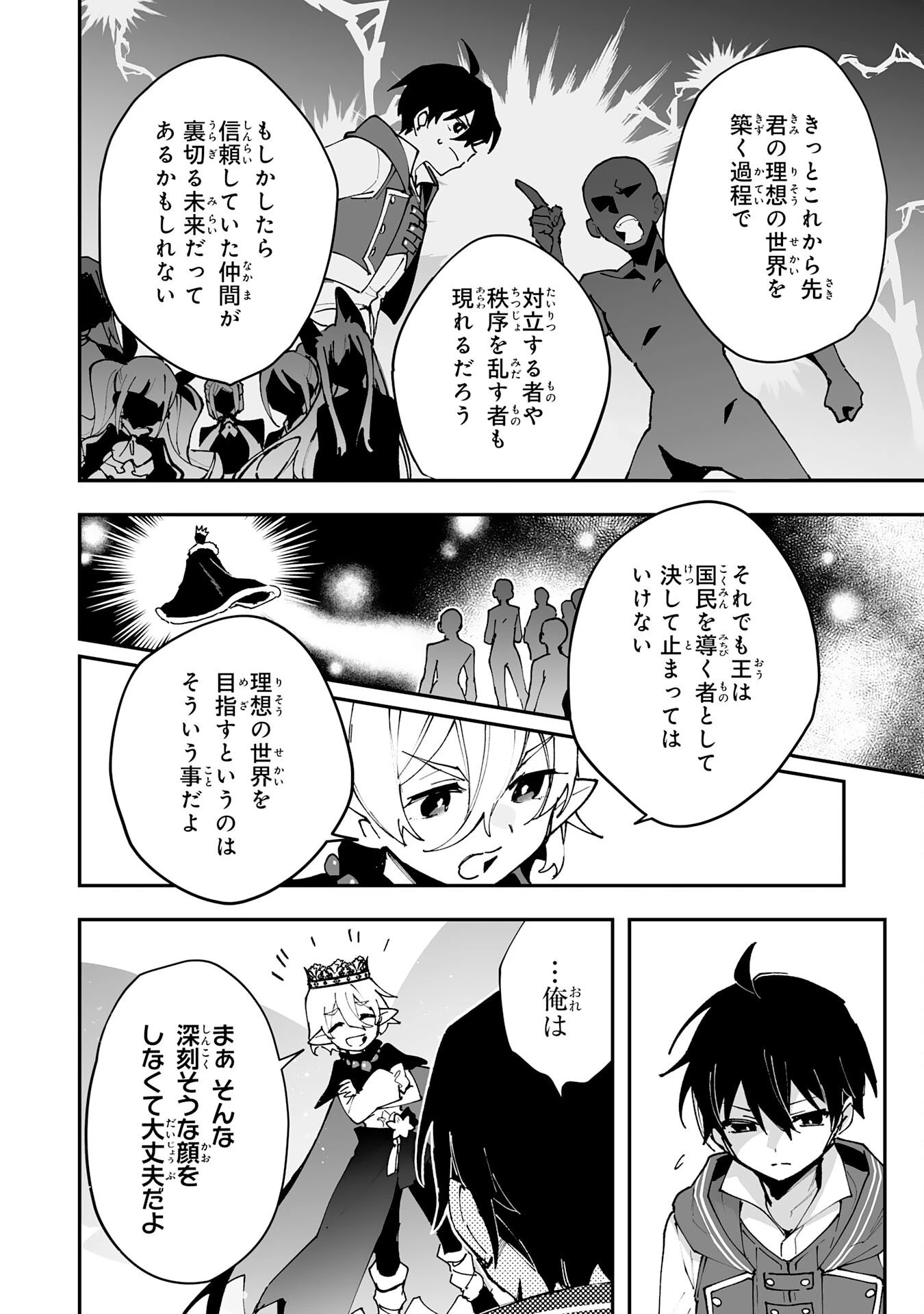 調教師は魔物に囲まれて生きていきます。～勇者パーティーに置いていかれたけど、伝説の魔物と出会い最強になってた～ 第37話 - 34