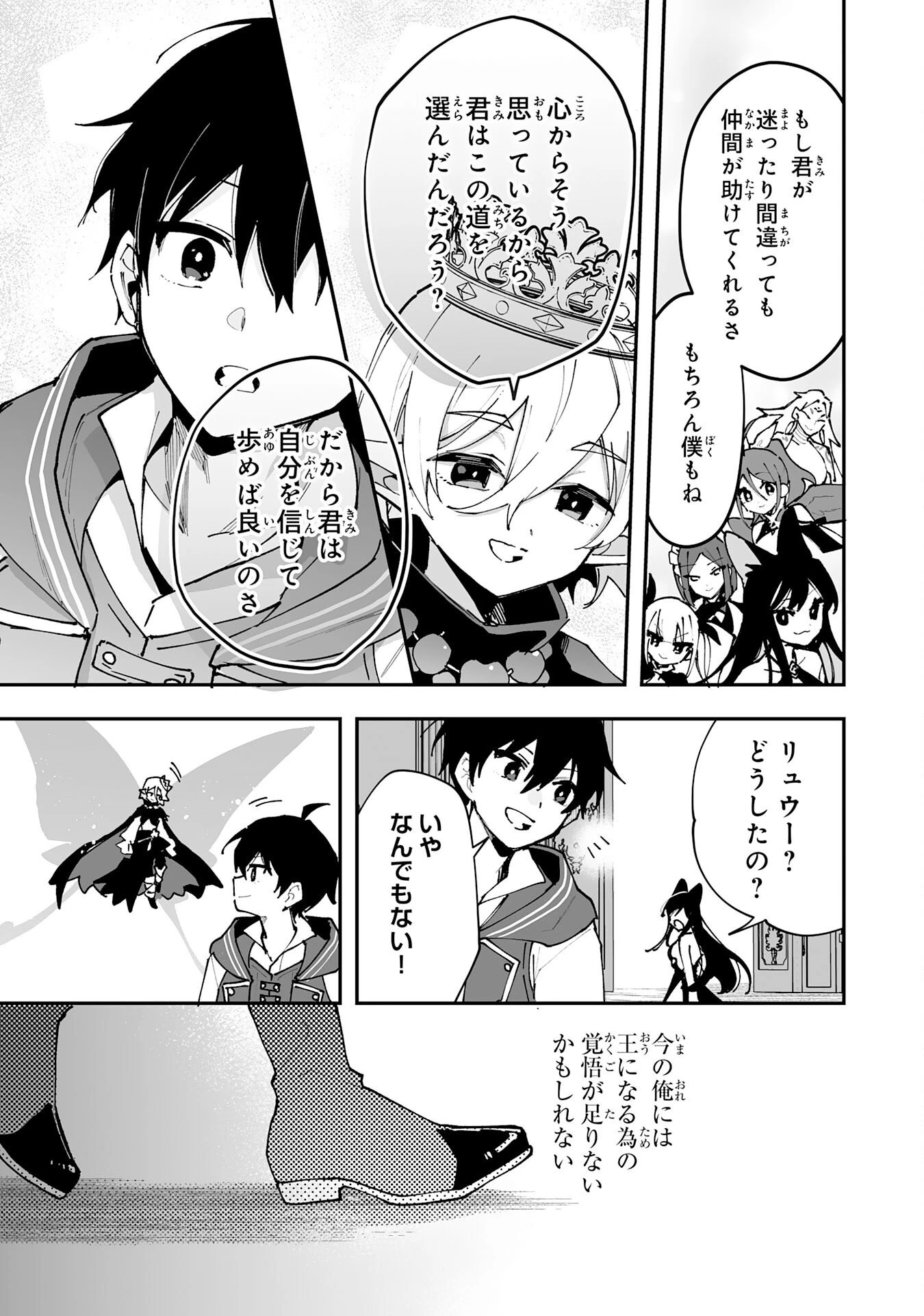 調教師は魔物に囲まれて生きていきます。～勇者パーティーに置いていかれたけど、伝説の魔物と出会い最強になってた～ 第37話 - 35