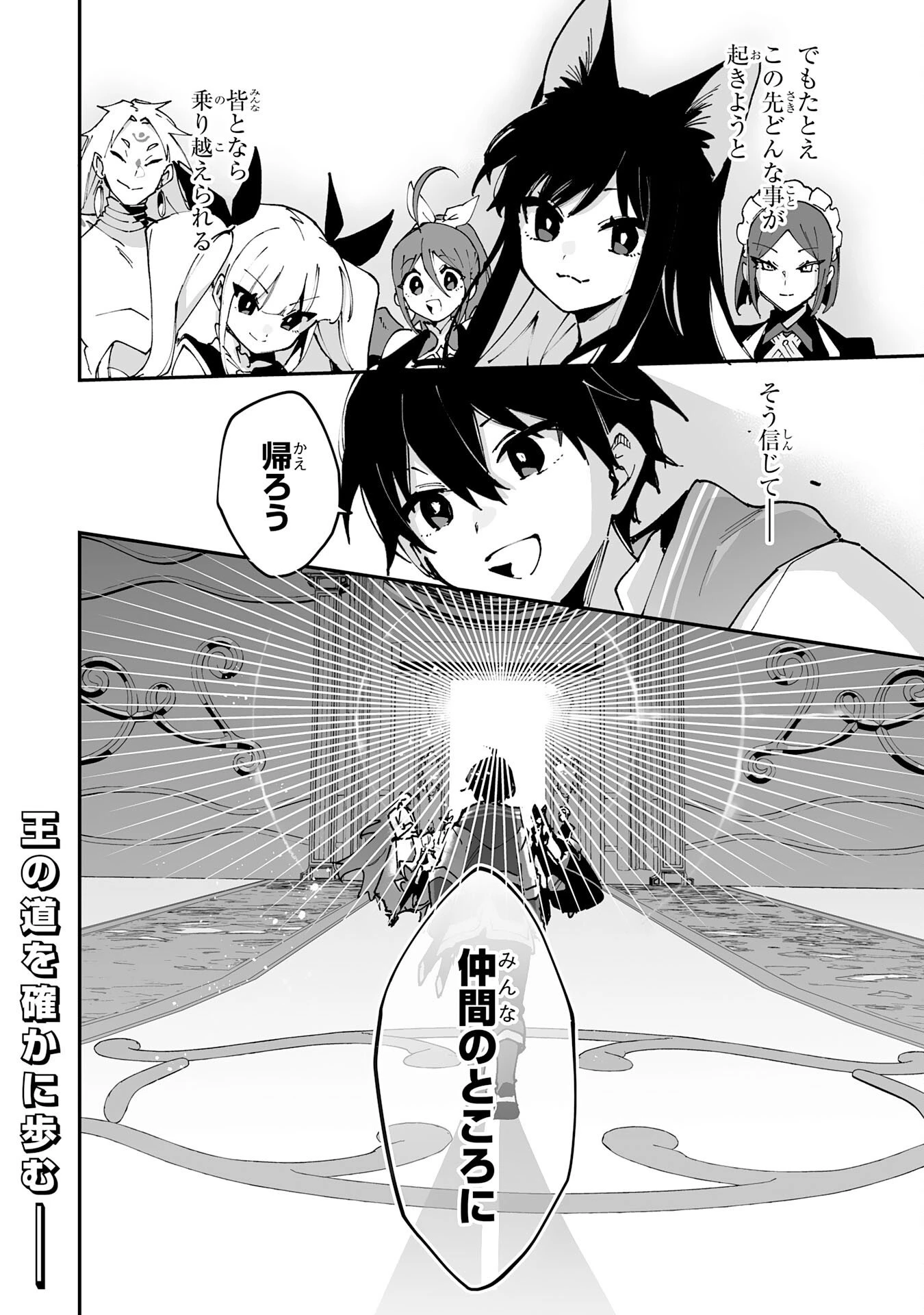 調教師は魔物に囲まれて生きていきます。～勇者パーティーに置いていかれたけど、伝説の魔物と出会い最強になってた～ 第37話 - 36