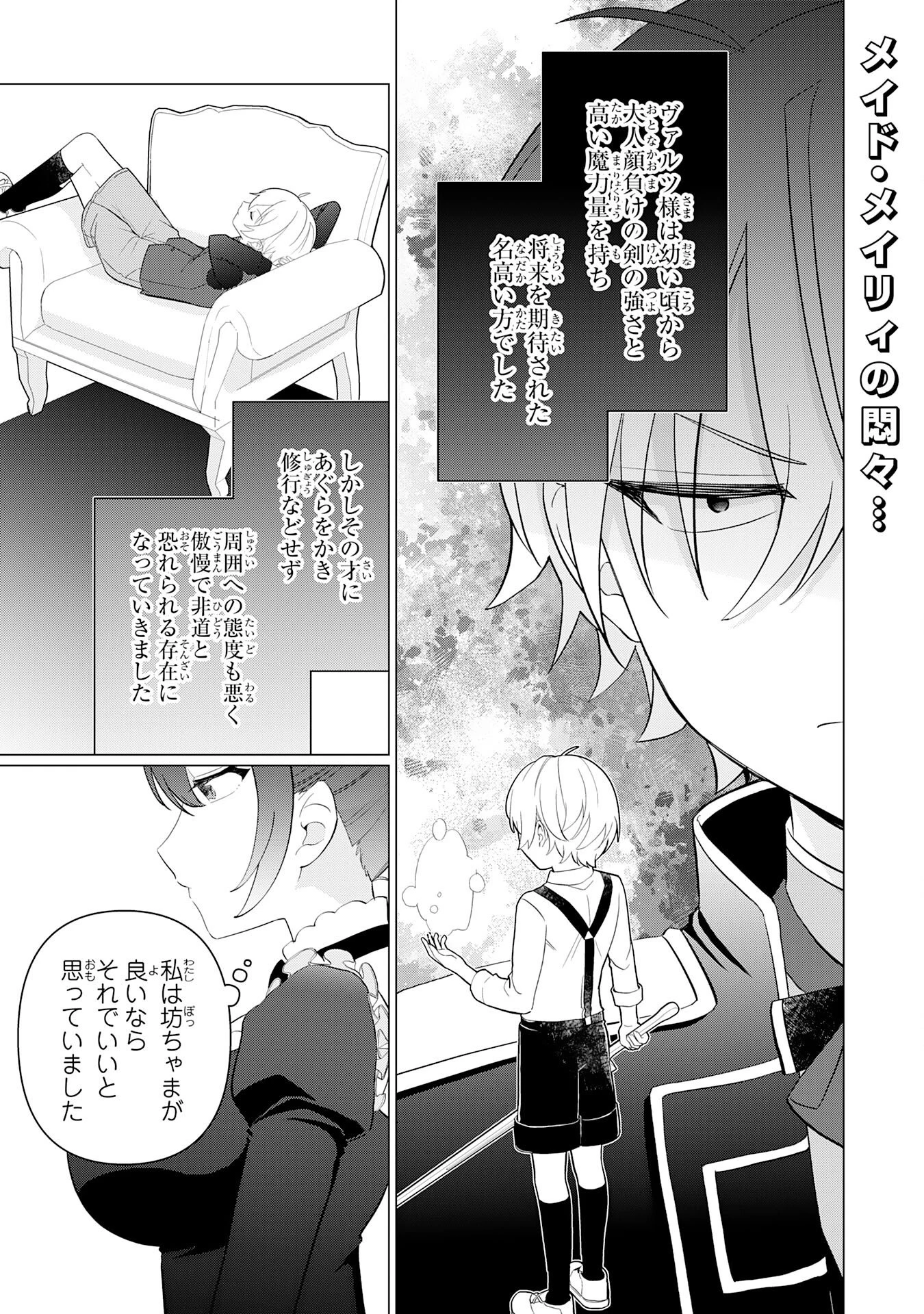 Q.傲慢で非道な悪役貴族に、正義のヒーローに憧れる少年が転生したら？ A.口は悪いが人を救うダークヒーローが誕生する 第2話 - 1