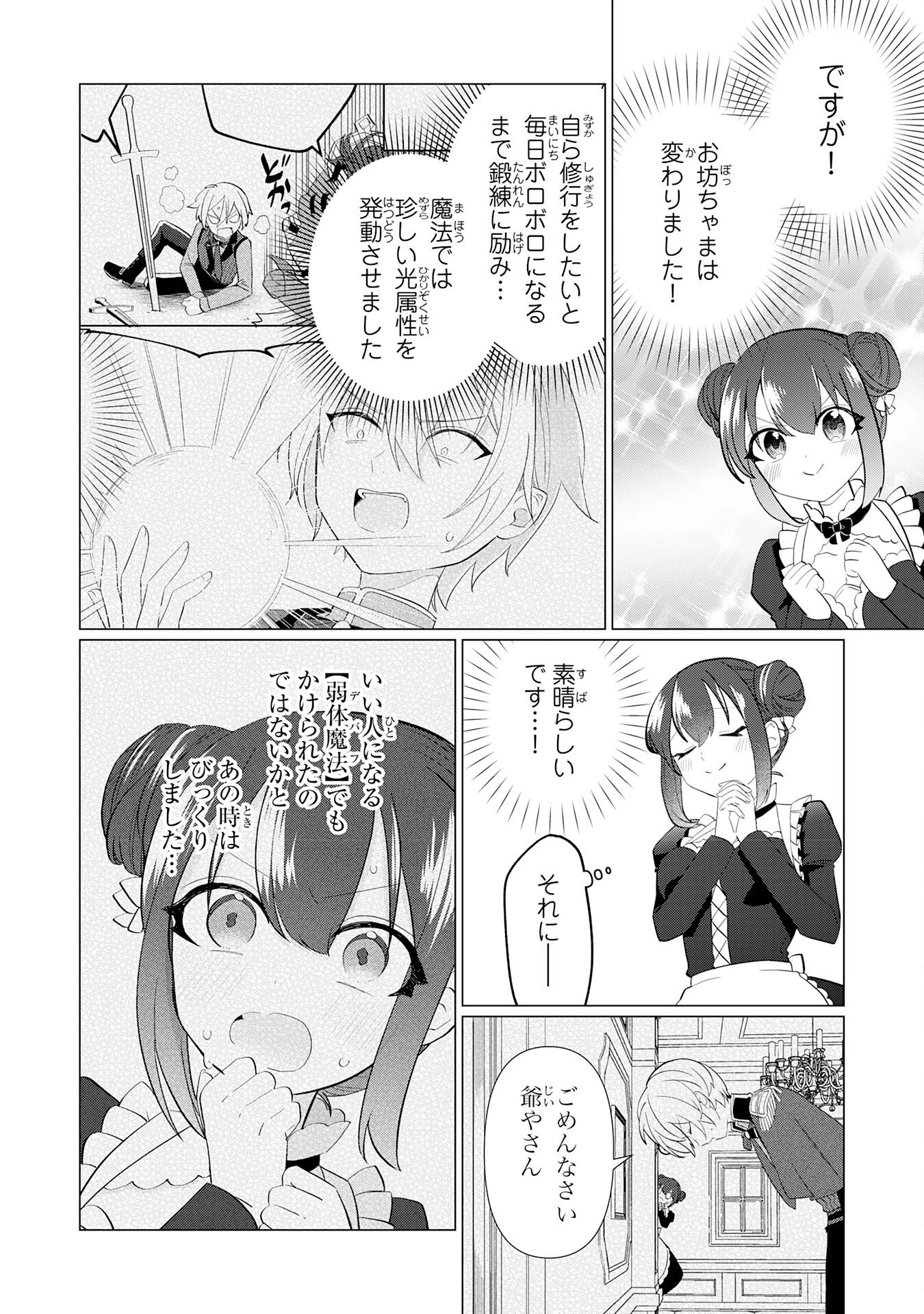 Q.傲慢で非道な悪役貴族に、正義のヒーローに憧れる少年が転生したら？ A.口は悪いが人を救うダークヒーローが誕生する 第2話 - 2