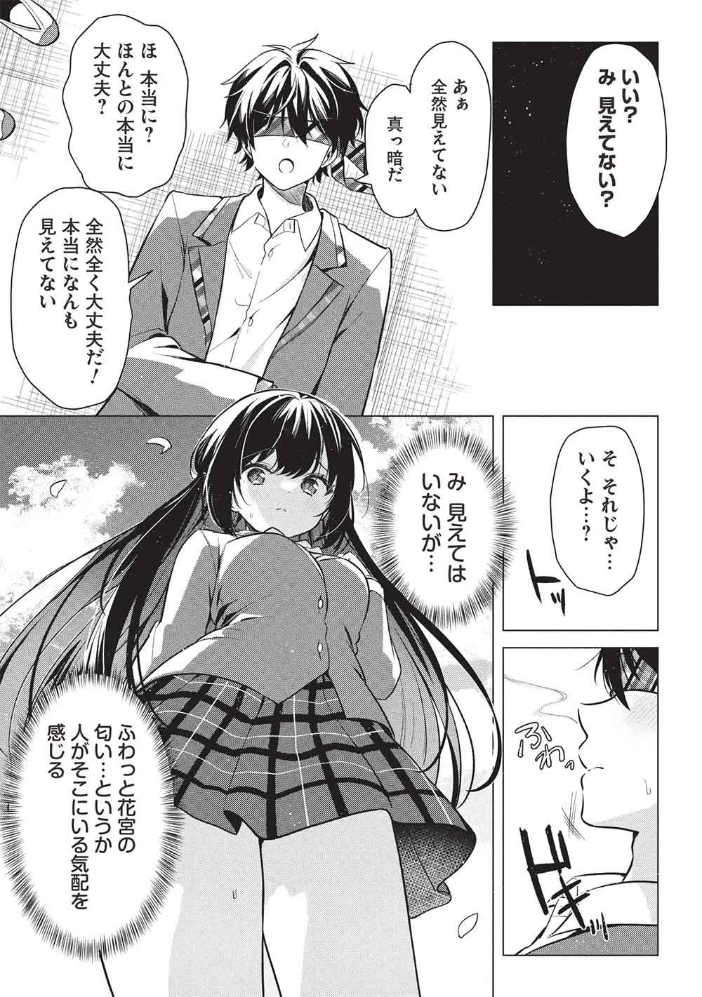 青春マッチングアプリ 第1話 - 33