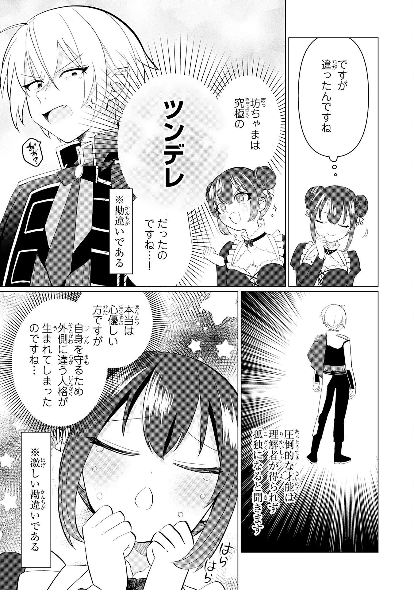 Q.傲慢で非道な悪役貴族に、正義のヒーローに憧れる少年が転生したら？ A.口は悪いが人を救うダークヒーローが誕生する 第2話 - 3