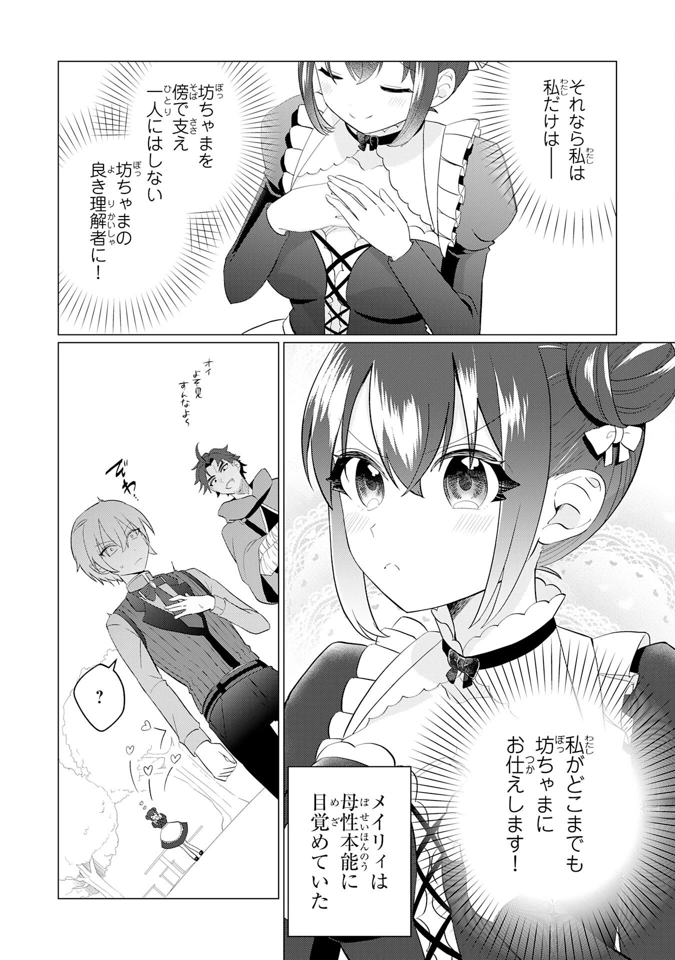 Q.傲慢で非道な悪役貴族に、正義のヒーローに憧れる少年が転生したら？ A.口は悪いが人を救うダークヒーローが誕生する 第2話 - 4