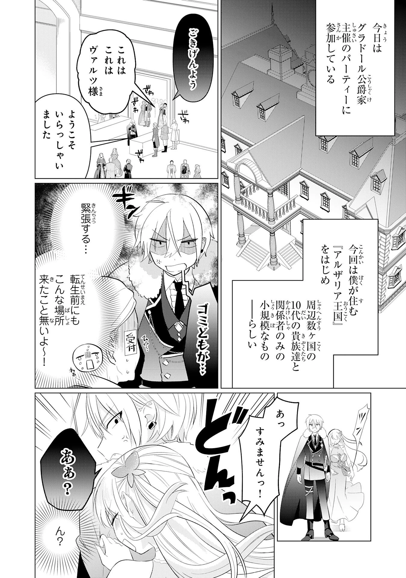 Q.傲慢で非道な悪役貴族に、正義のヒーローに憧れる少年が転生したら？ A.口は悪いが人を救うダークヒーローが誕生する 第2話 - 6