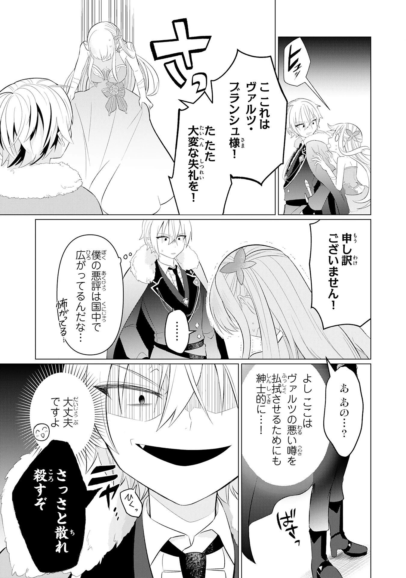 Q.傲慢で非道な悪役貴族に、正義のヒーローに憧れる少年が転生したら？ A.口は悪いが人を救うダークヒーローが誕生する 第2話 - 7