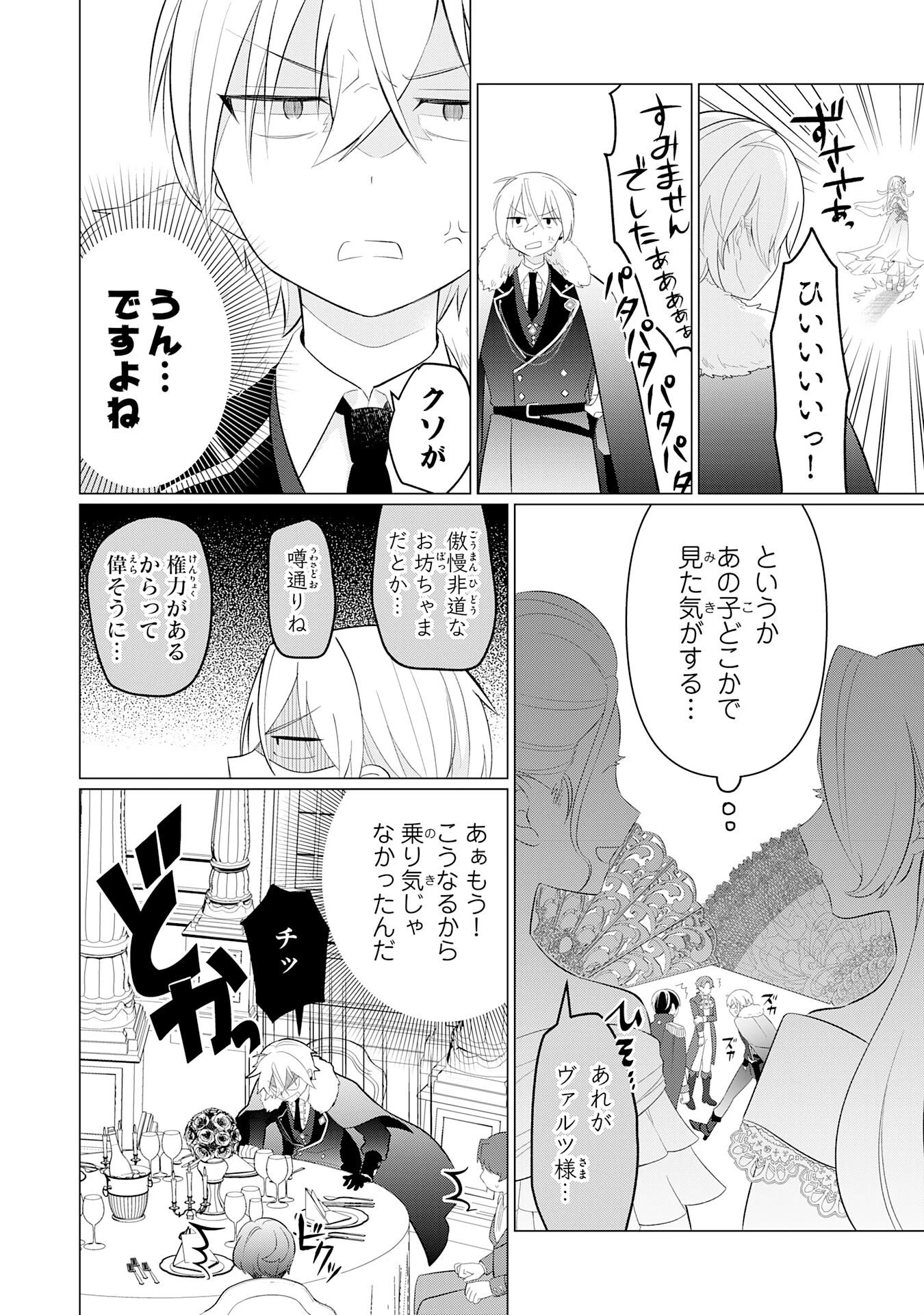 Q.傲慢で非道な悪役貴族に、正義のヒーローに憧れる少年が転生したら？ A.口は悪いが人を救うダークヒーローが誕生する 第2話 - 8