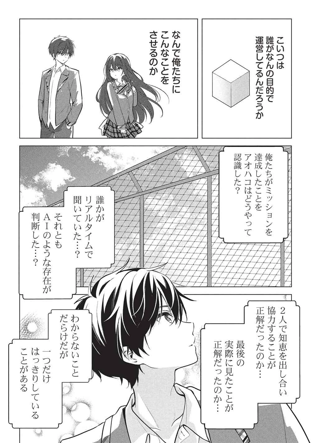 青春マッチングアプリ 第1話 - 40