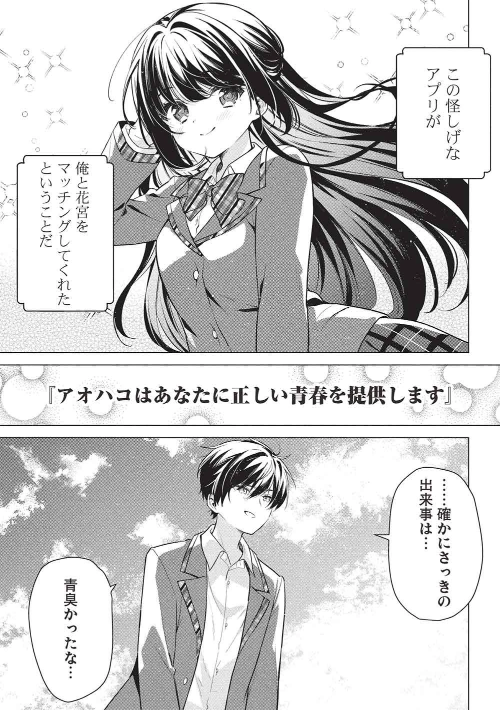 青春マッチングアプリ 第1話 - 41