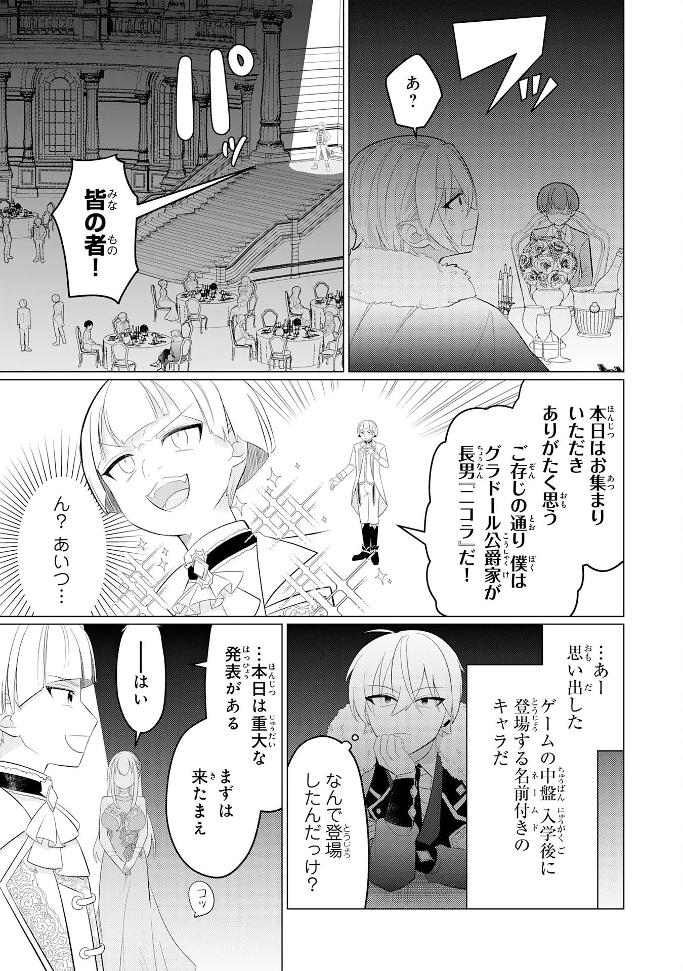 Q.傲慢で非道な悪役貴族に、正義のヒーローに憧れる少年が転生したら？ A.口は悪いが人を救うダークヒーローが誕生する 第2話 - 9