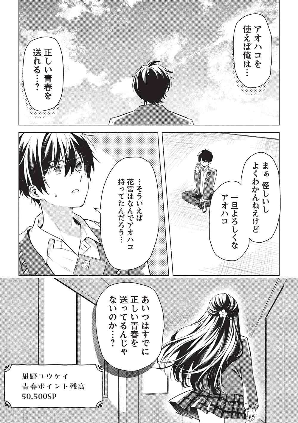 青春マッチングアプリ 第1話 - 42