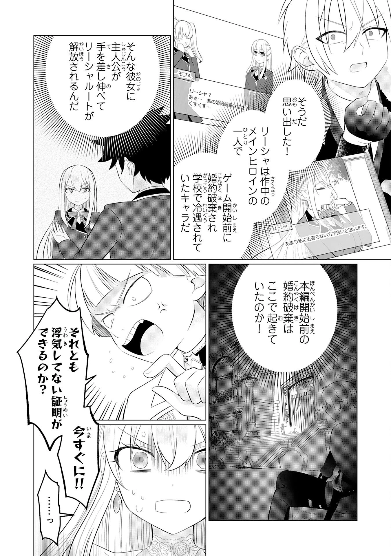 Q.傲慢で非道な悪役貴族に、正義のヒーローに憧れる少年が転生したら？ A.口は悪いが人を救うダークヒーローが誕生する 第2話 - 12