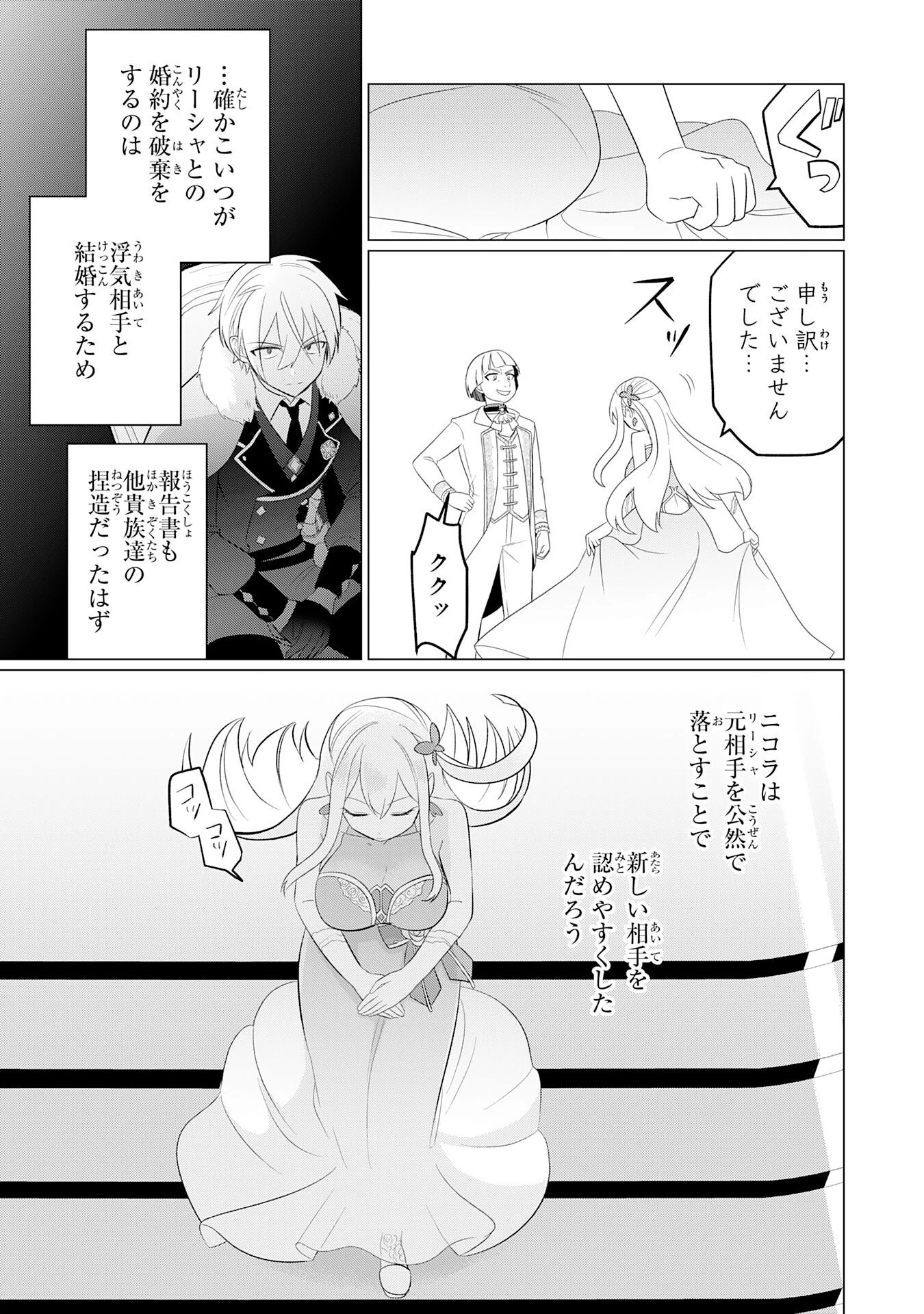 Q.傲慢で非道な悪役貴族に、正義のヒーローに憧れる少年が転生したら？ A.口は悪いが人を救うダークヒーローが誕生する 第2話 - 13