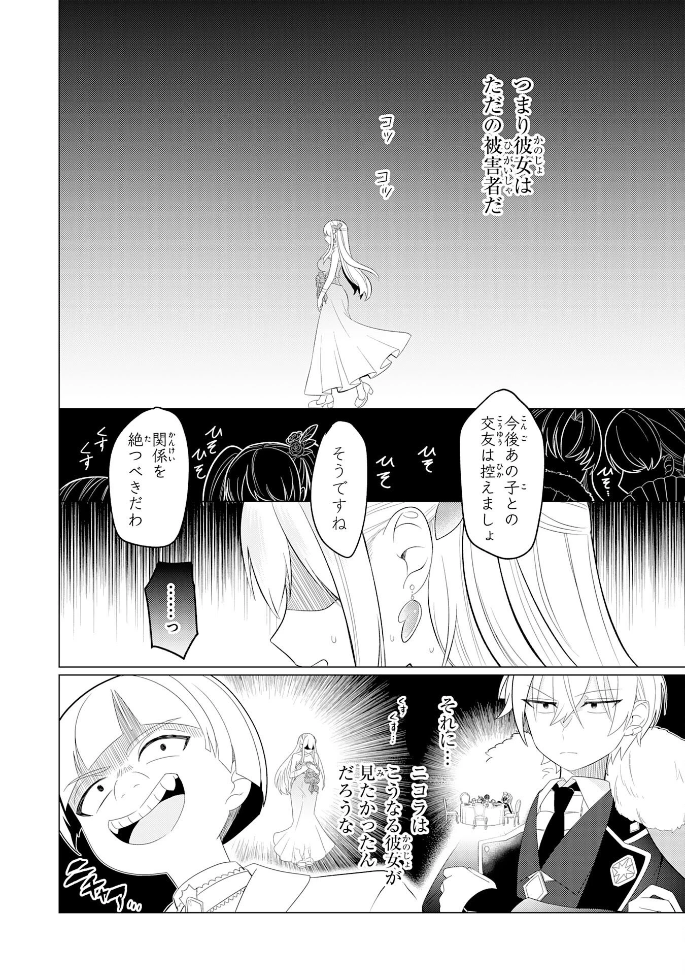 Q.傲慢で非道な悪役貴族に、正義のヒーローに憧れる少年が転生したら？ A.口は悪いが人を救うダークヒーローが誕生する 第2話 - 14