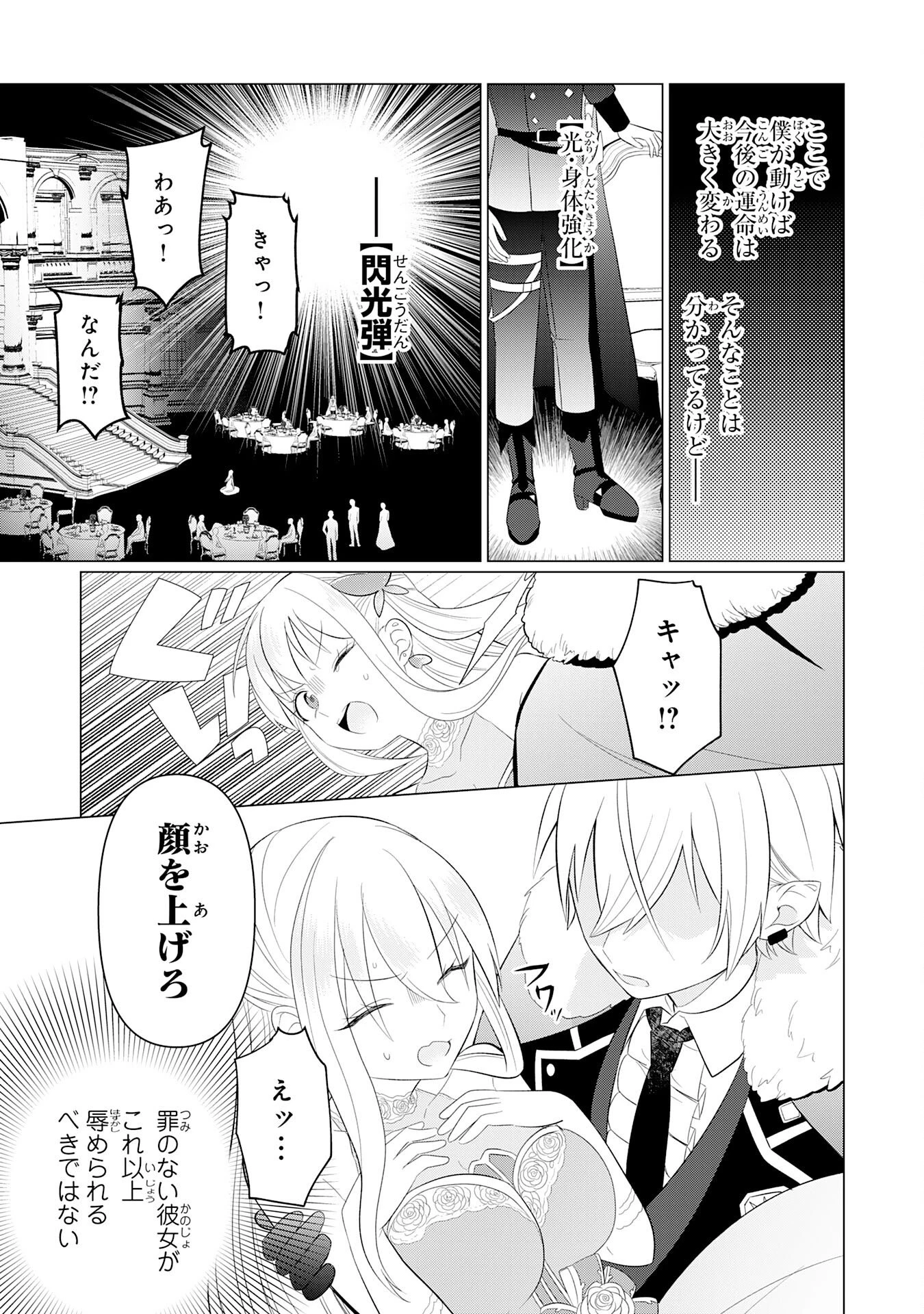 Q.傲慢で非道な悪役貴族に、正義のヒーローに憧れる少年が転生したら？ A.口は悪いが人を救うダークヒーローが誕生する 第2話 - 15