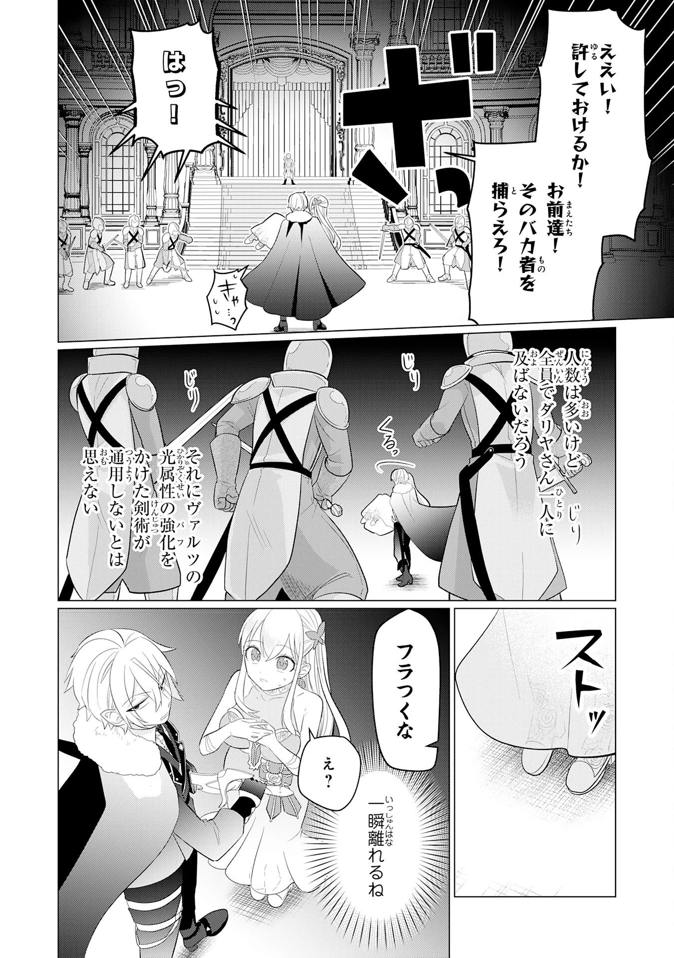 Q.傲慢で非道な悪役貴族に、正義のヒーローに憧れる少年が転生したら？ A.口は悪いが人を救うダークヒーローが誕生する 第2話 - 18