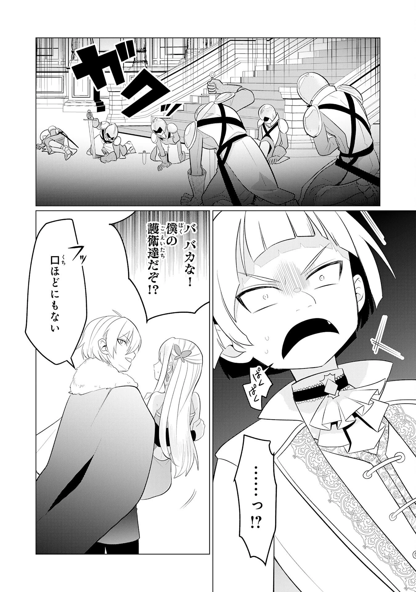 Q.傲慢で非道な悪役貴族に、正義のヒーローに憧れる少年が転生したら？ A.口は悪いが人を救うダークヒーローが誕生する 第2話 - 20