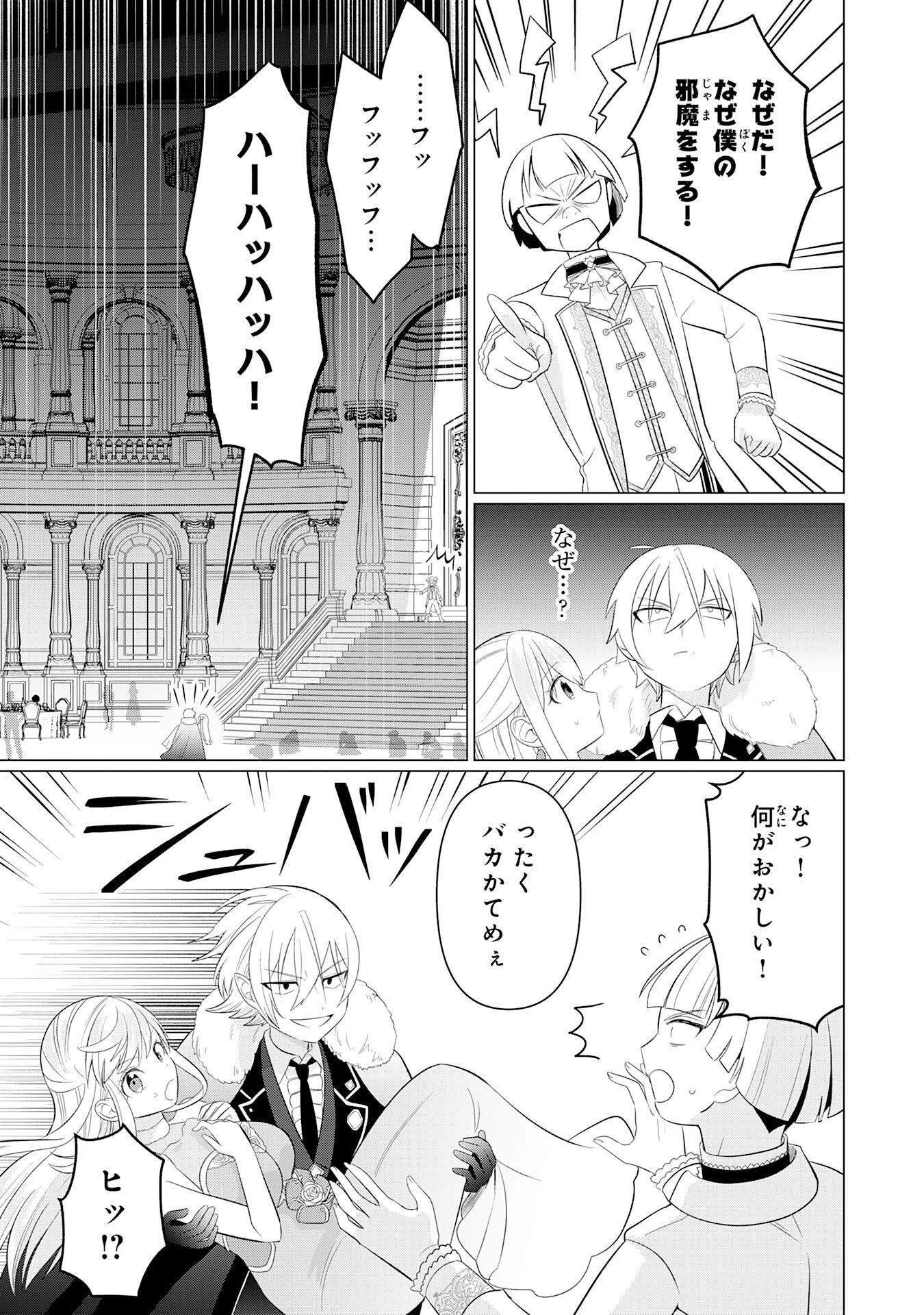Q.傲慢で非道な悪役貴族に、正義のヒーローに憧れる少年が転生したら？ A.口は悪いが人を救うダークヒーローが誕生する 第2話 - 21