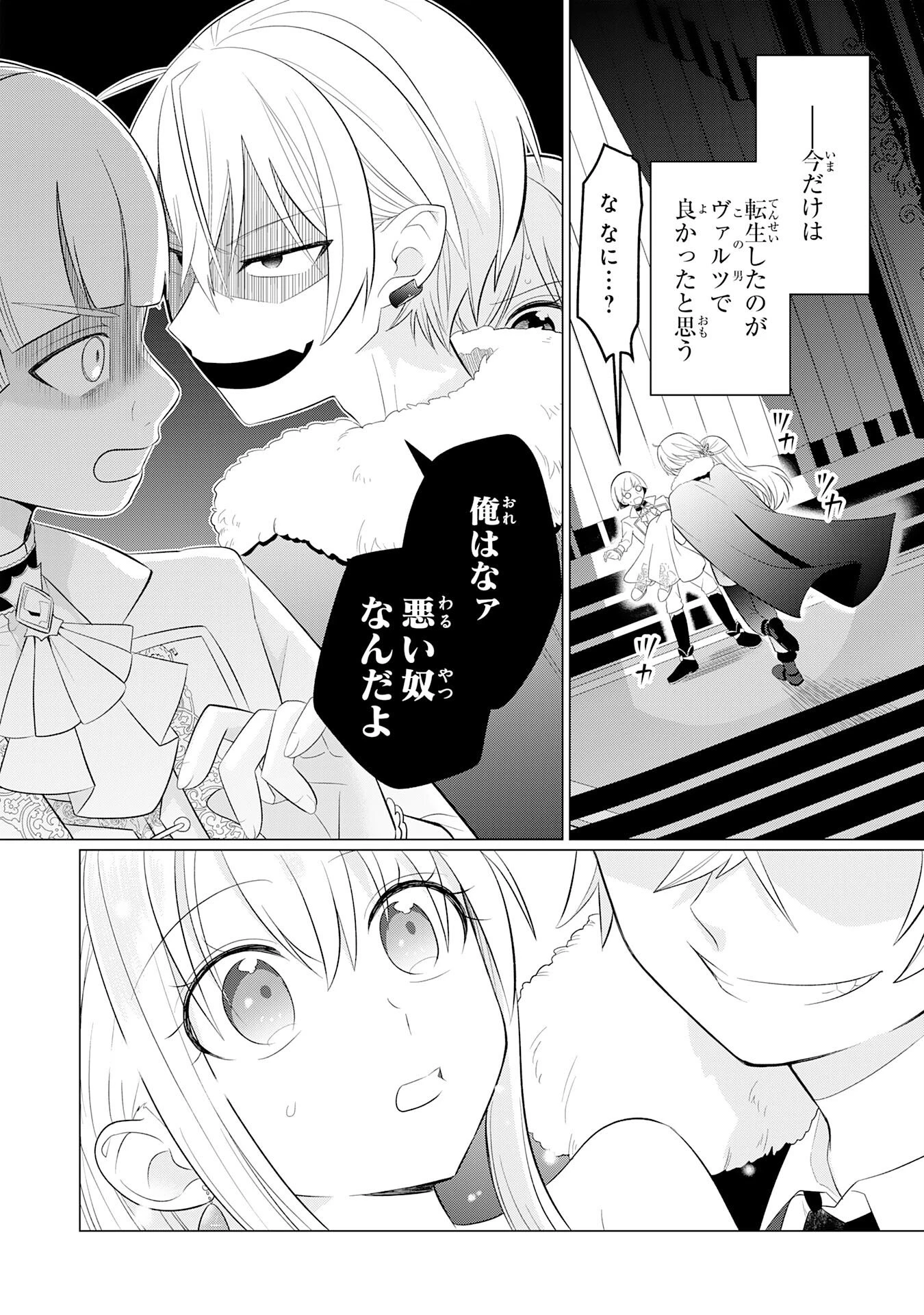 Q.傲慢で非道な悪役貴族に、正義のヒーローに憧れる少年が転生したら？ A.口は悪いが人を救うダークヒーローが誕生する 第2話 - 22