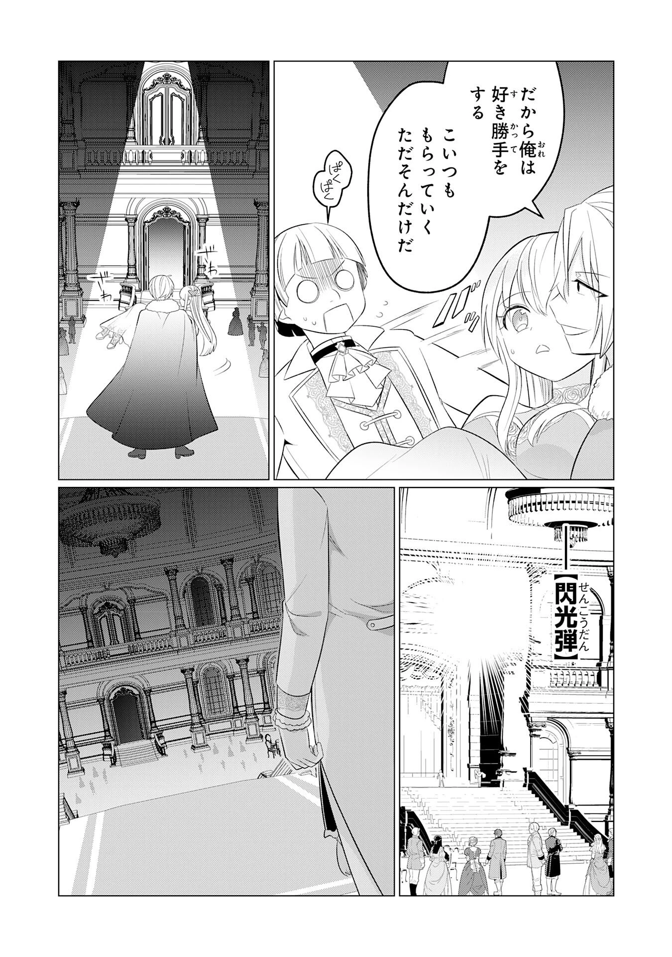 Q.傲慢で非道な悪役貴族に、正義のヒーローに憧れる少年が転生したら？ A.口は悪いが人を救うダークヒーローが誕生する 第2話 - 23