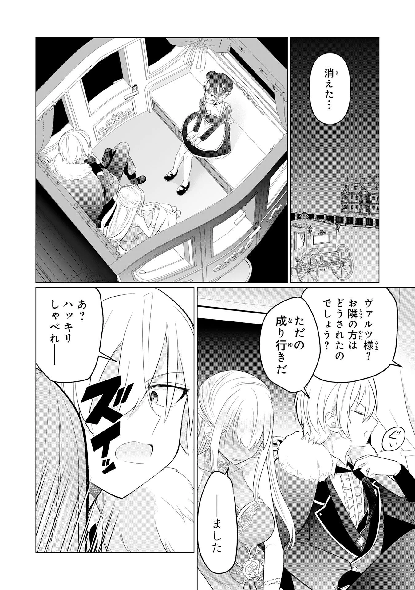 Q.傲慢で非道な悪役貴族に、正義のヒーローに憧れる少年が転生したら？ A.口は悪いが人を救うダークヒーローが誕生する 第2話 - 24