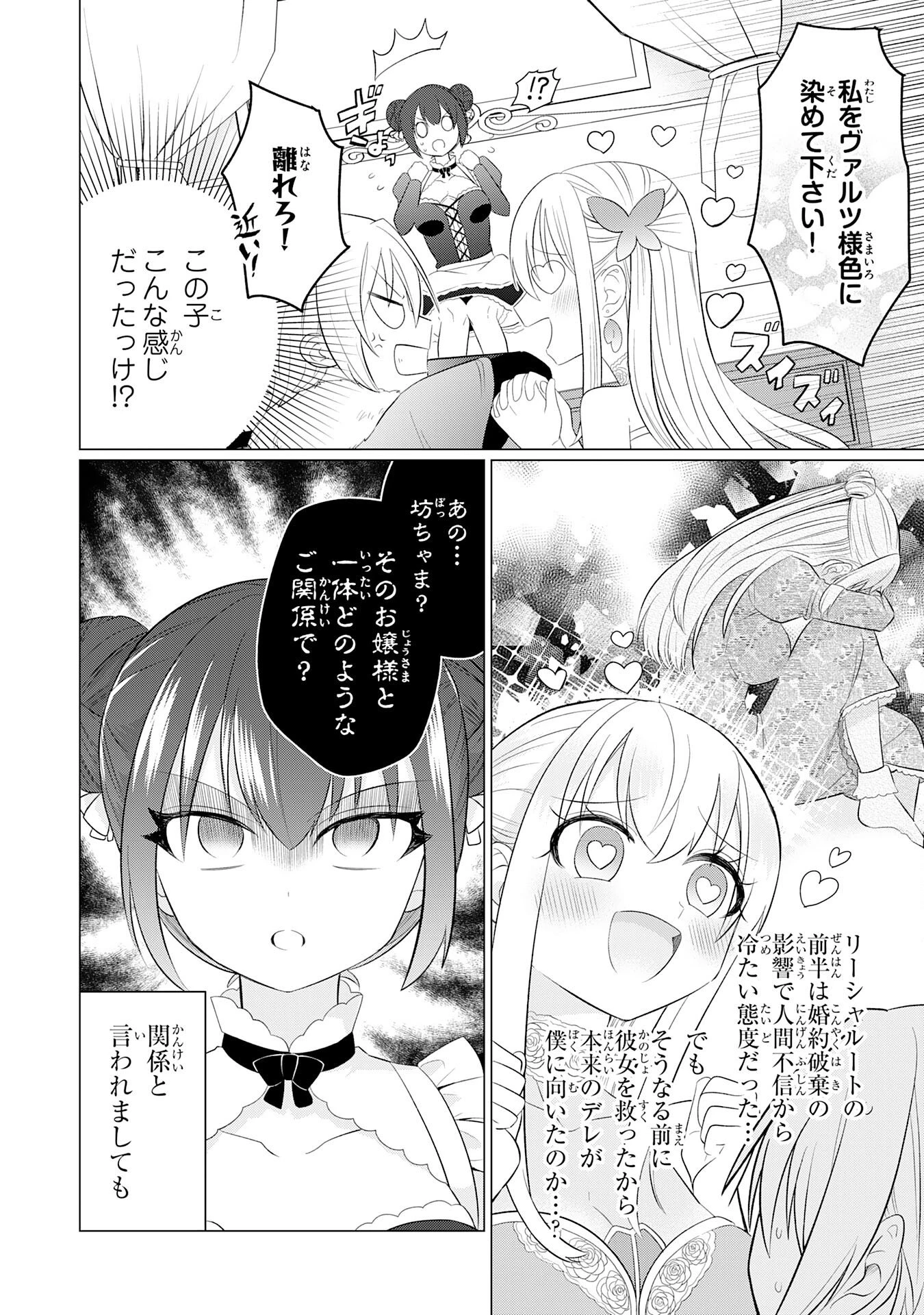 Q.傲慢で非道な悪役貴族に、正義のヒーローに憧れる少年が転生したら？ A.口は悪いが人を救うダークヒーローが誕生する 第2話 - 26
