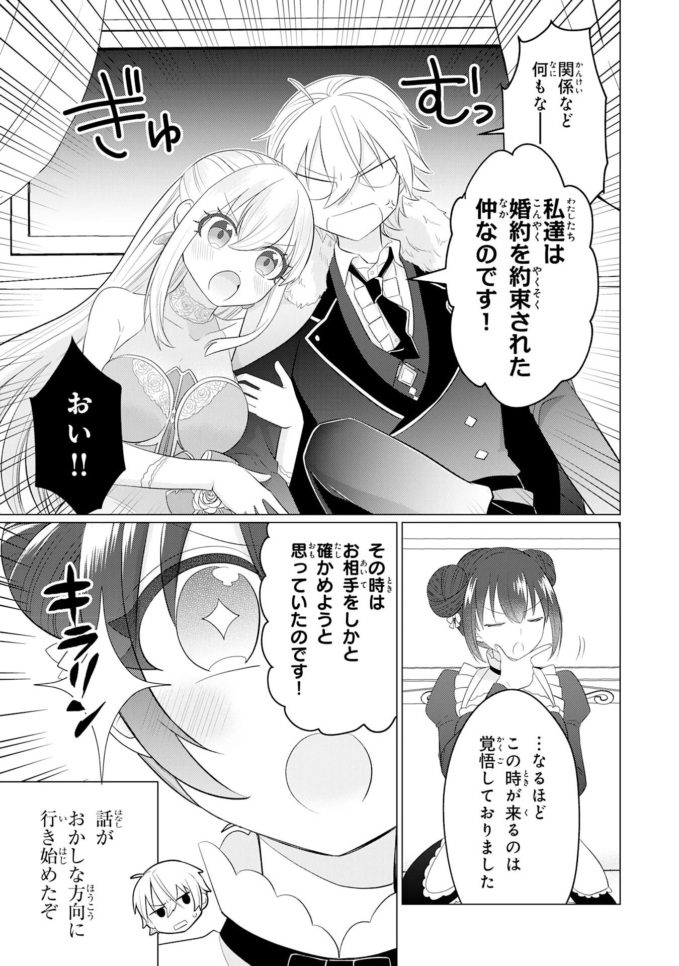 Q.傲慢で非道な悪役貴族に、正義のヒーローに憧れる少年が転生したら？ A.口は悪いが人を救うダークヒーローが誕生する 第2話 - 27